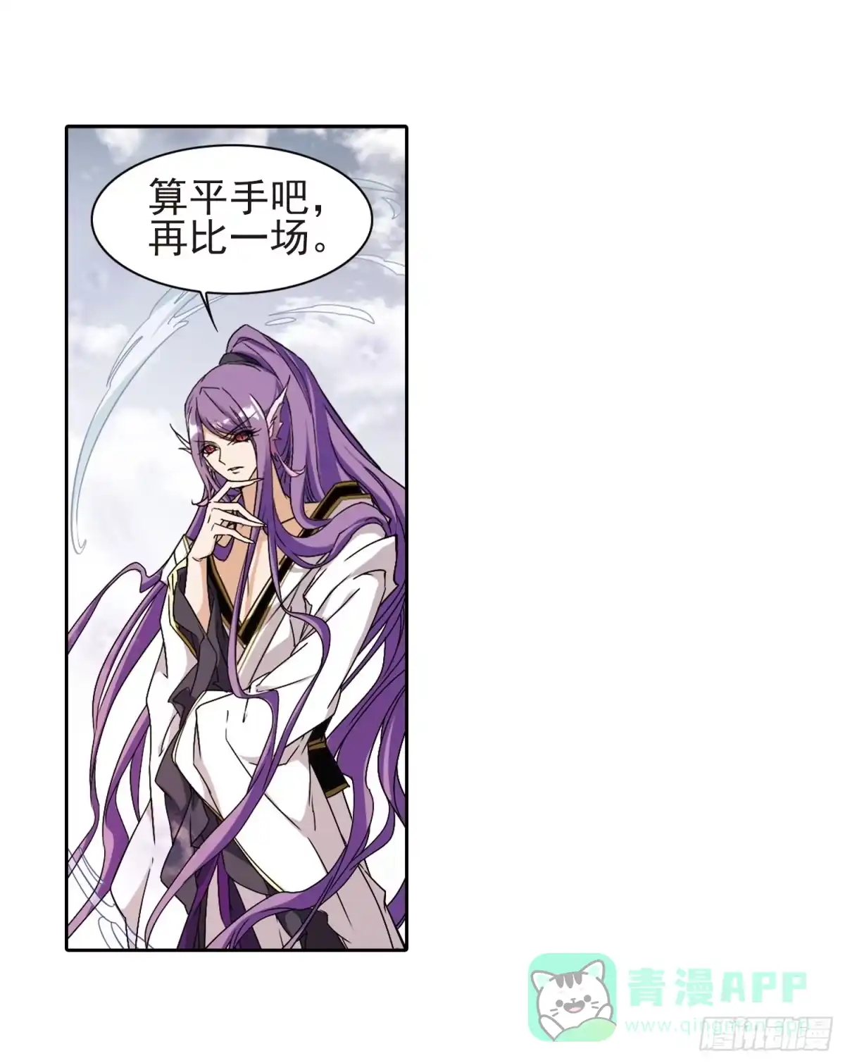 《花千骨·飒漫画》第103话 第6页