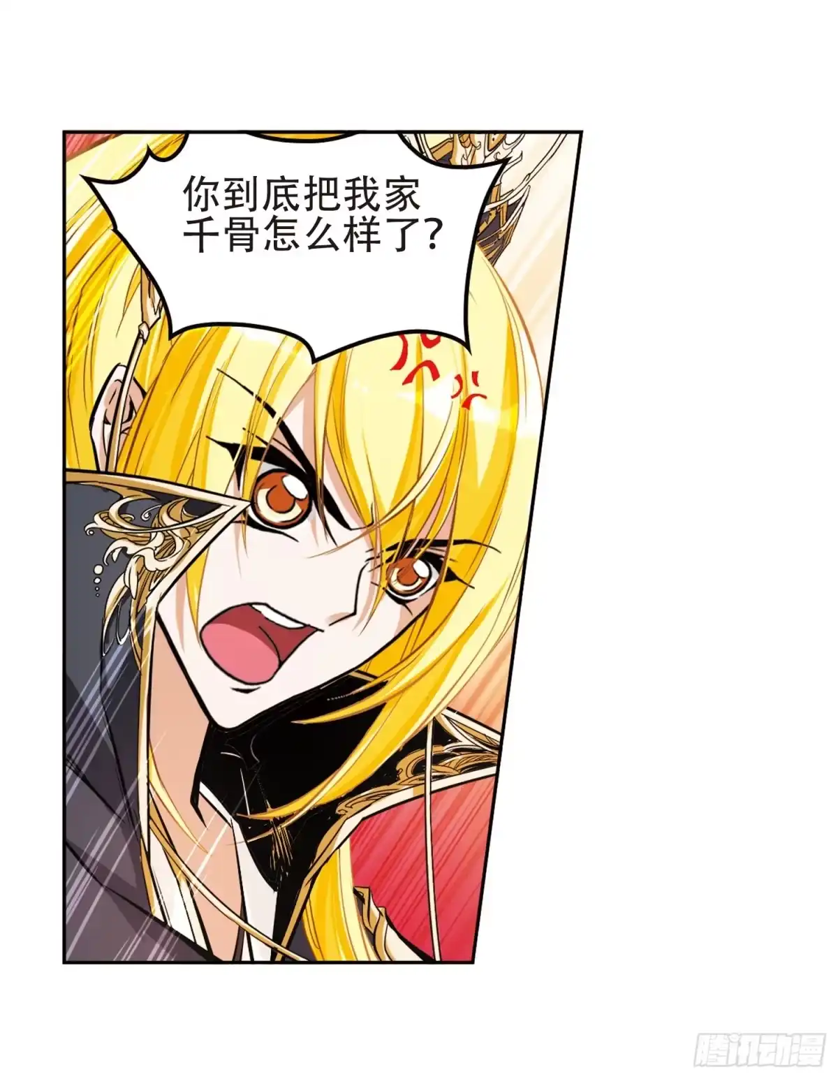 《花千骨·飒漫画》第104话 第17页