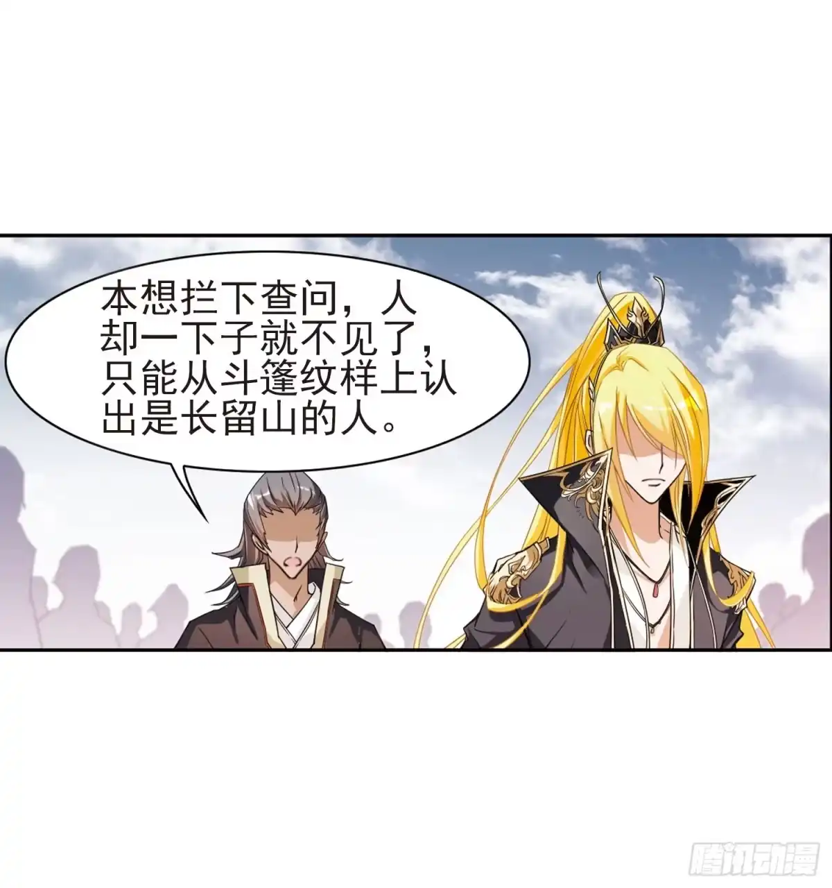 《花千骨·飒漫画》第104话 第5页
