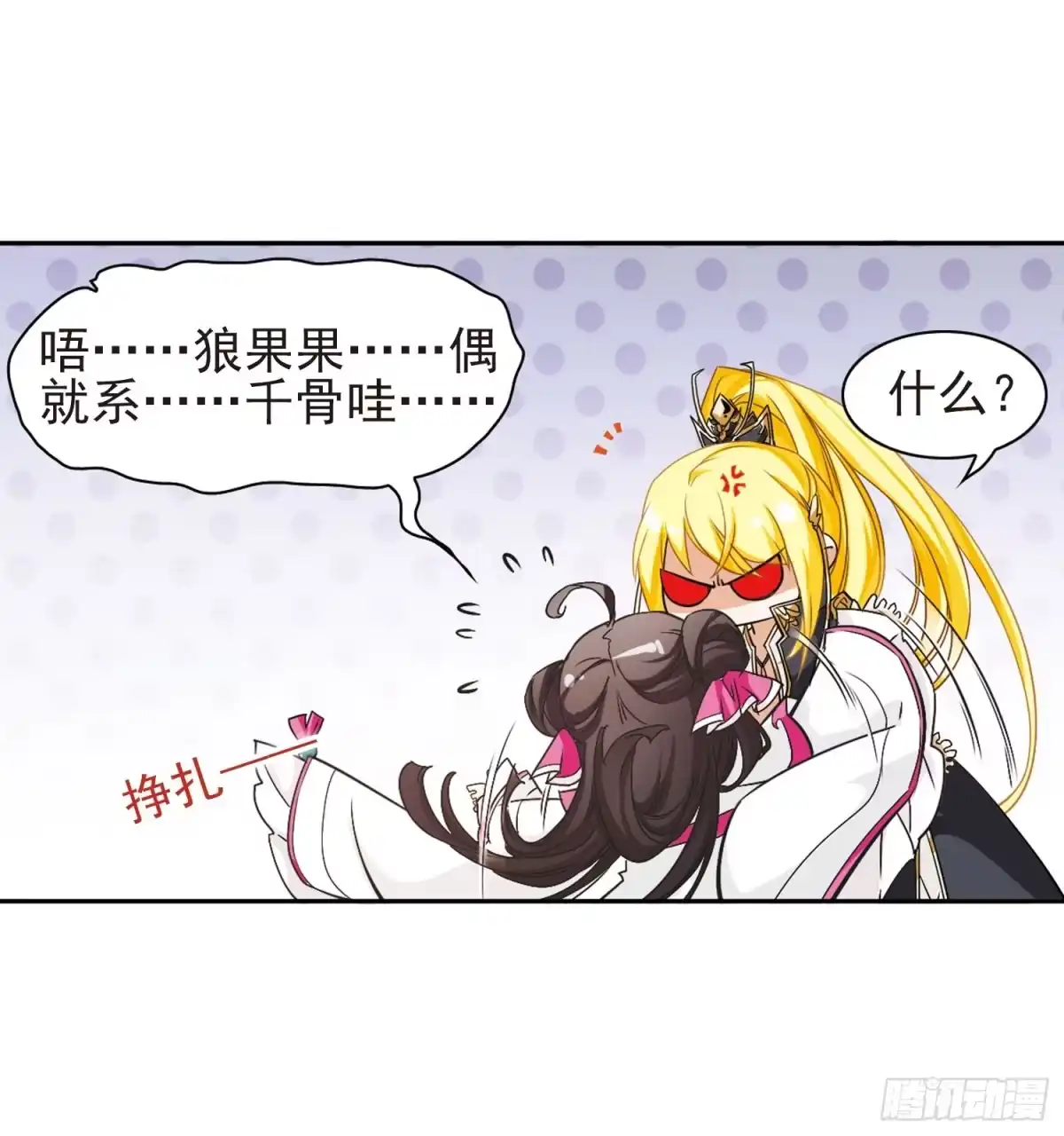 《花千骨·飒漫画》第104话 第19页