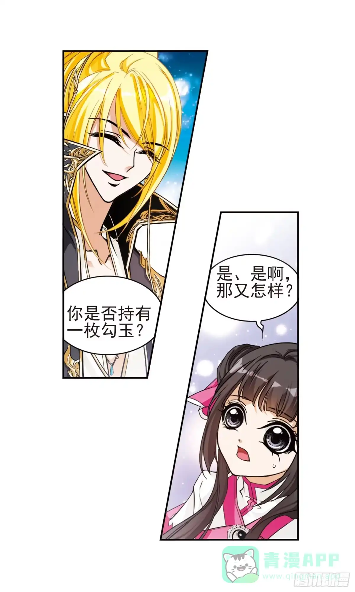 《花千骨·飒漫画》第104话 第11页
