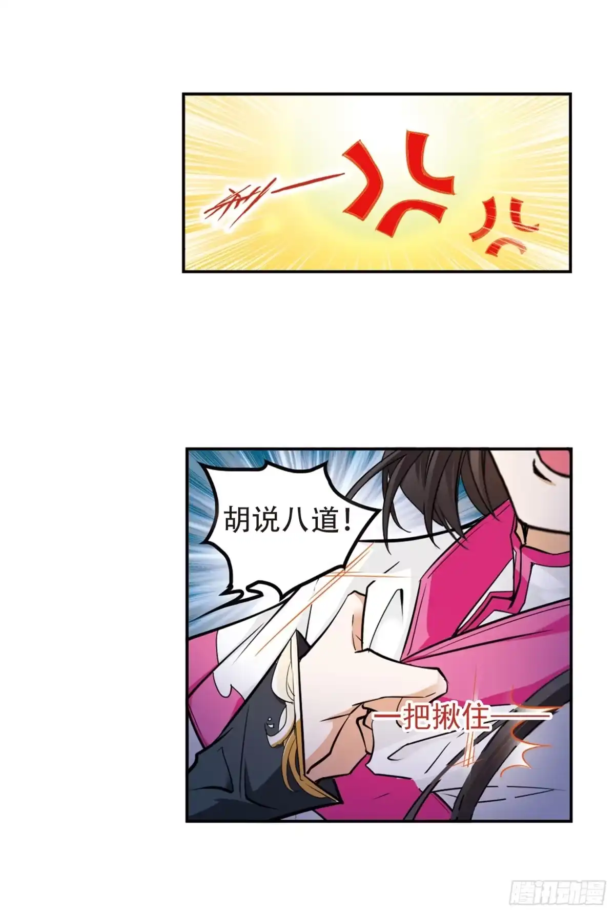 《花千骨·飒漫画》第104话 第15页