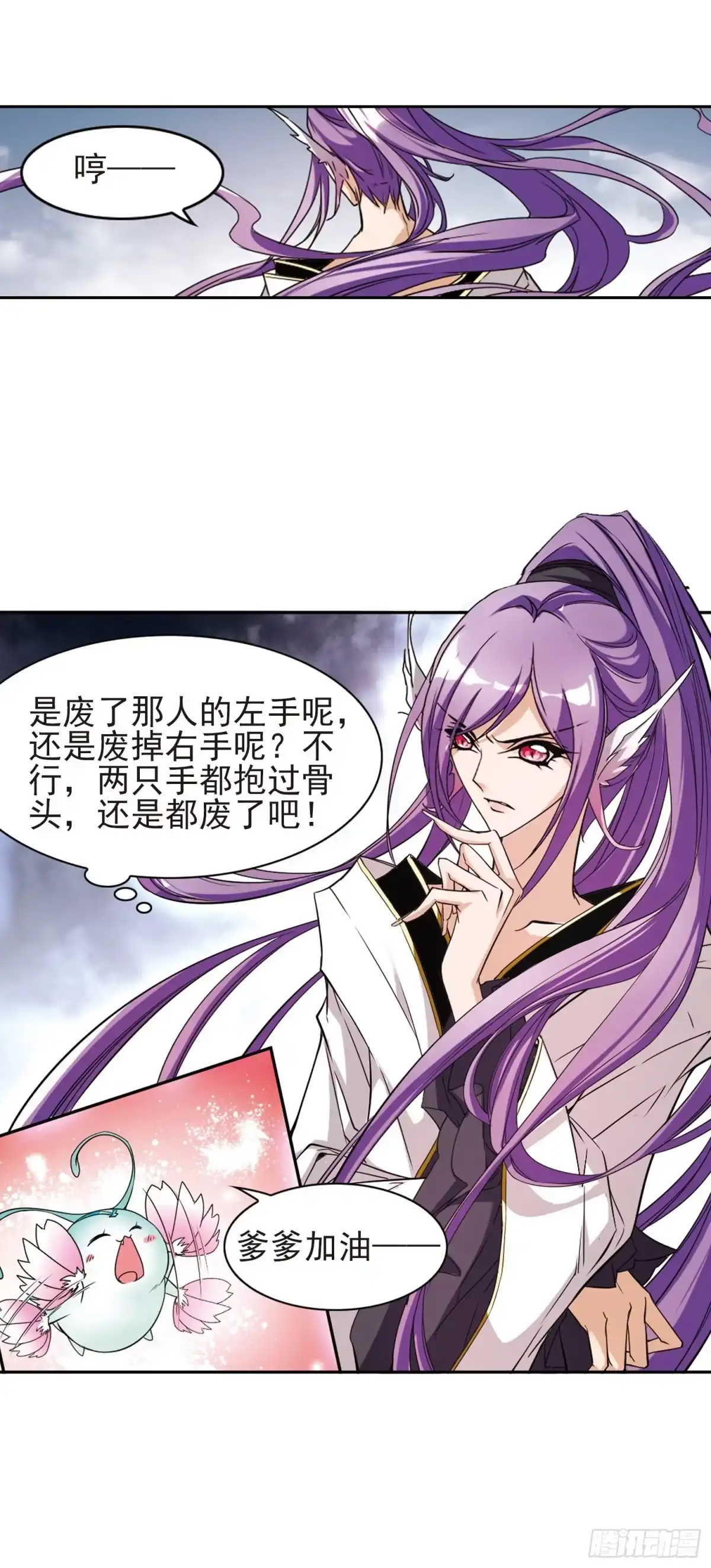 《花千骨·飒漫画》第104话 第32页