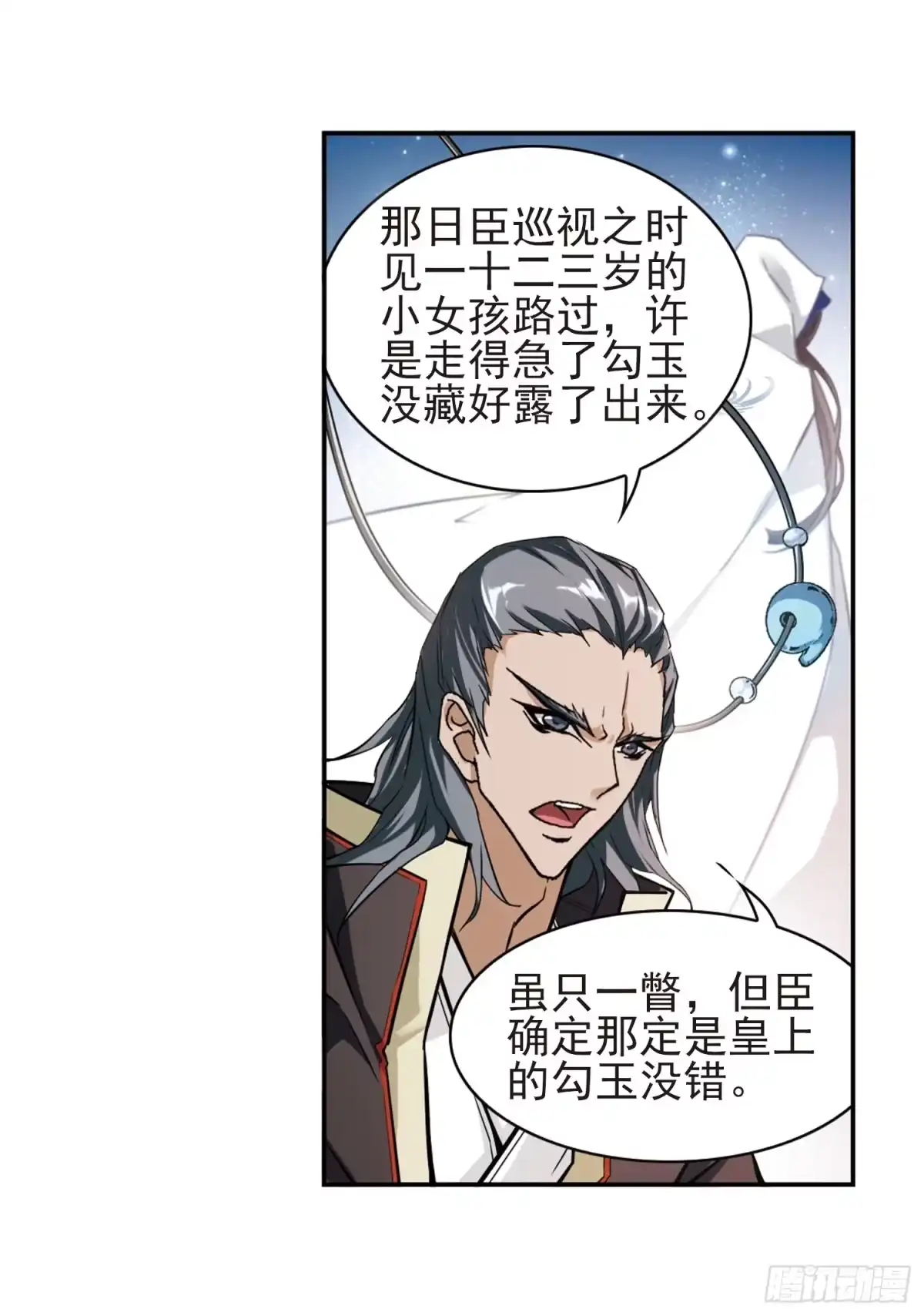 《花千骨·飒漫画》第104话 第4页