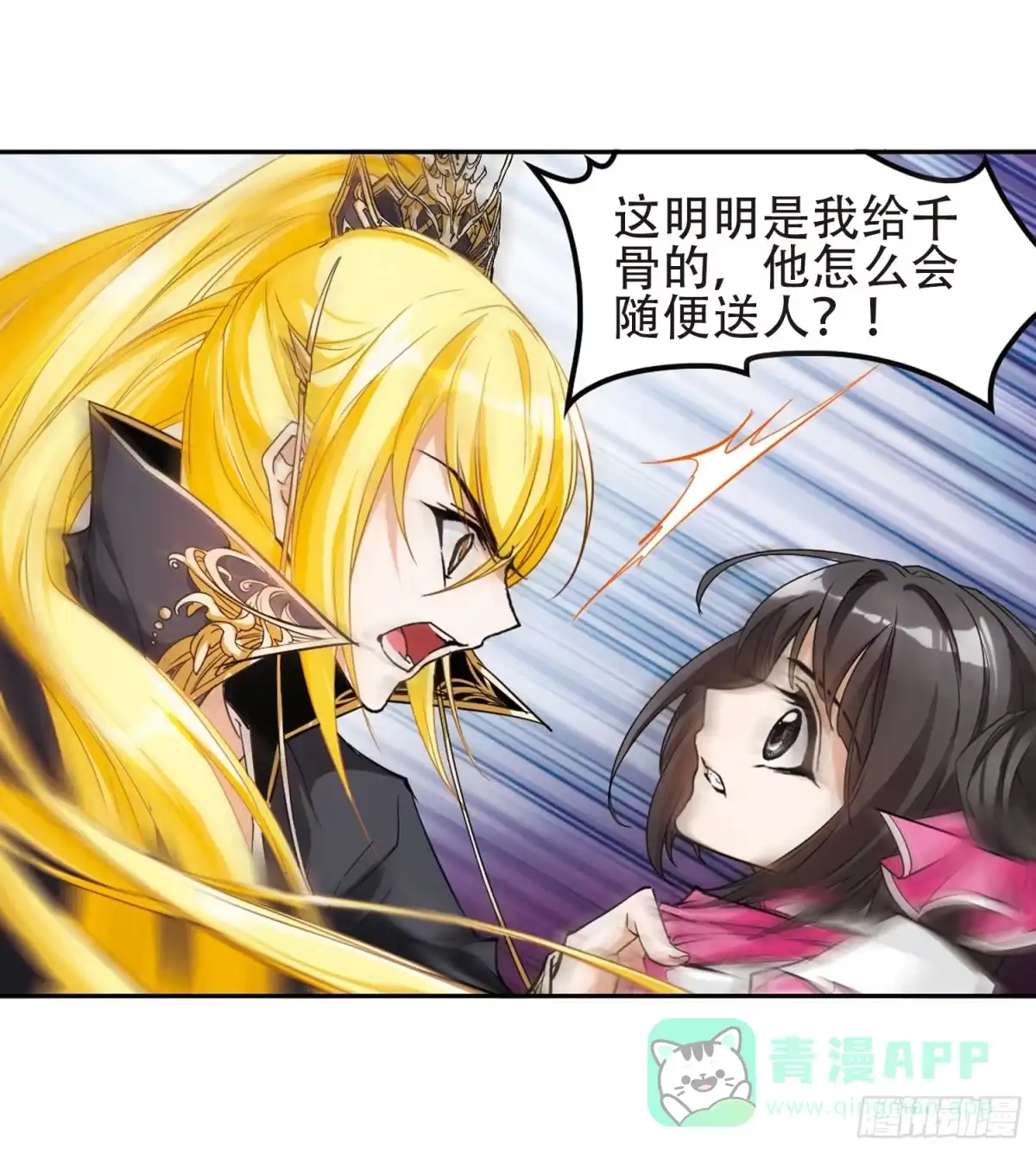 《花千骨·飒漫画》第104话 第16页