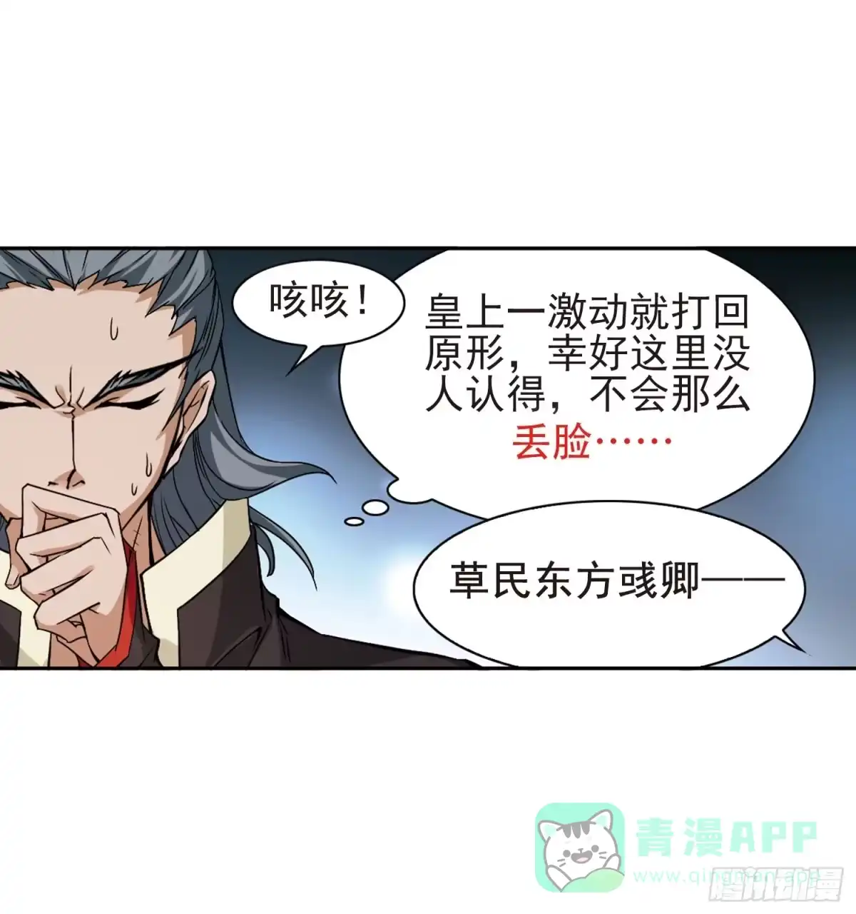 《花千骨·飒漫画》第104话 第26页