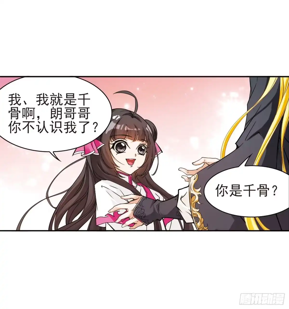 《花千骨·飒漫画》第104话 第20页