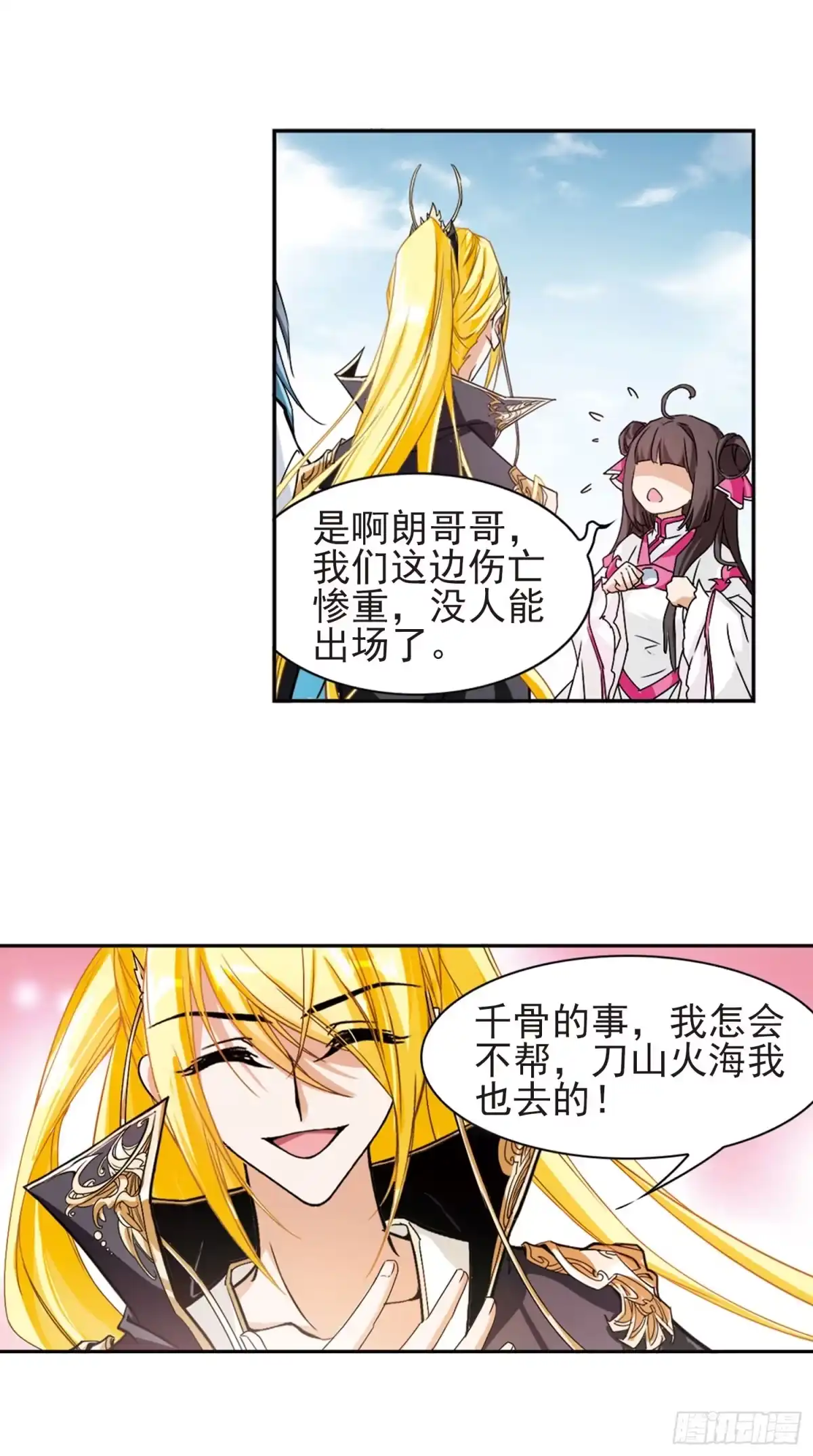 《花千骨·飒漫画》第105话 第3页