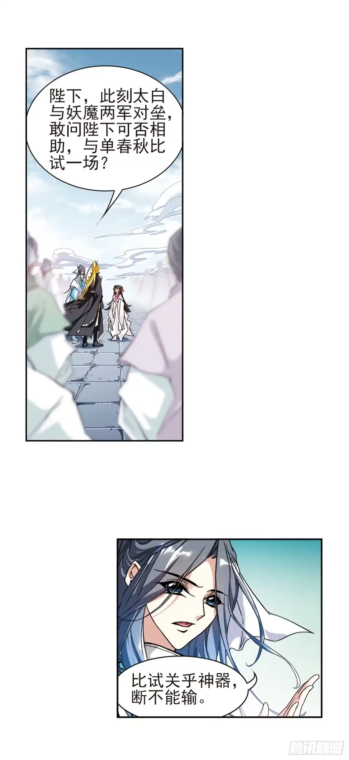 《花千骨·飒漫画》第105话 第2页