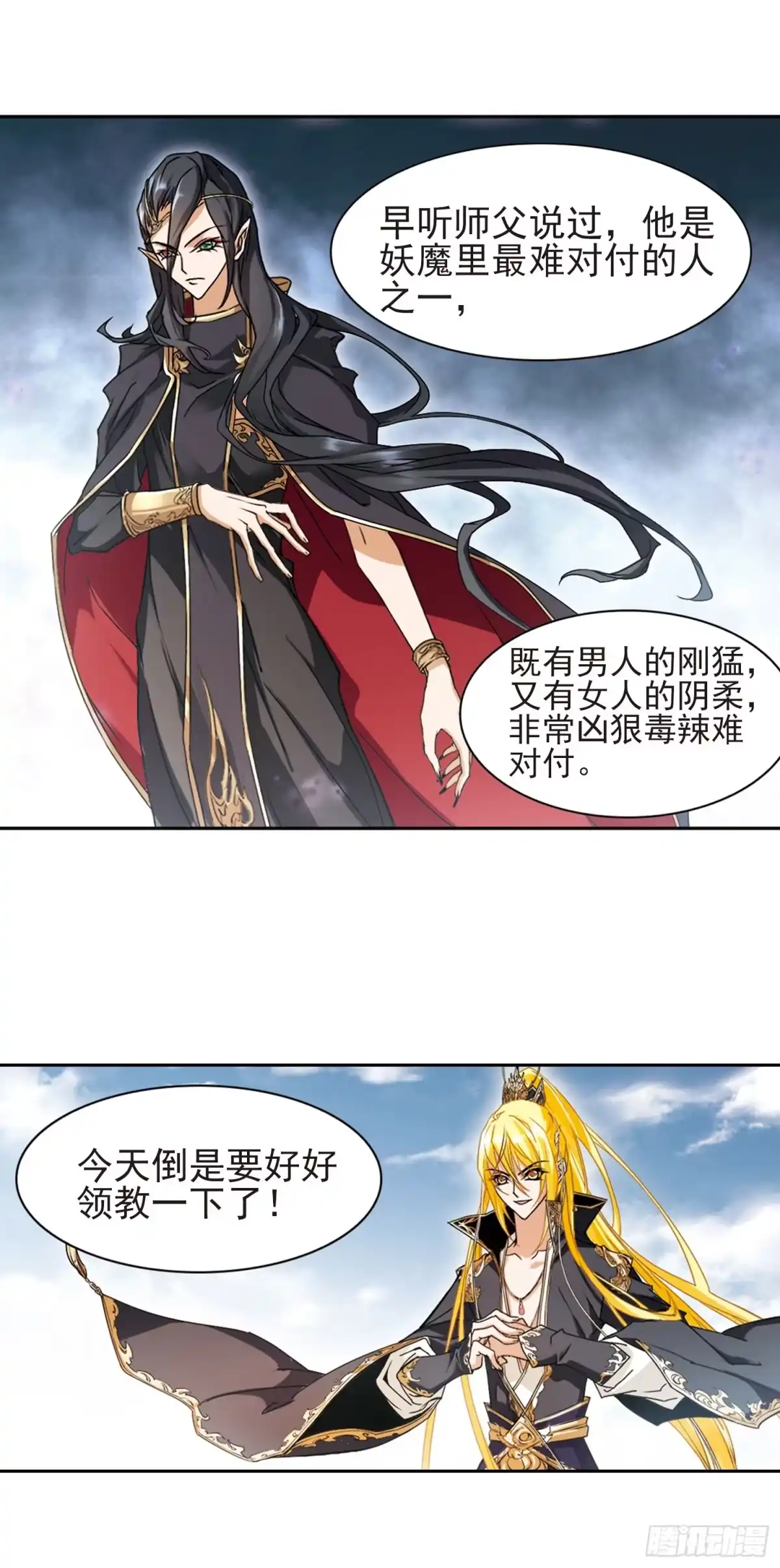 《花千骨·飒漫画》第105话 第5页