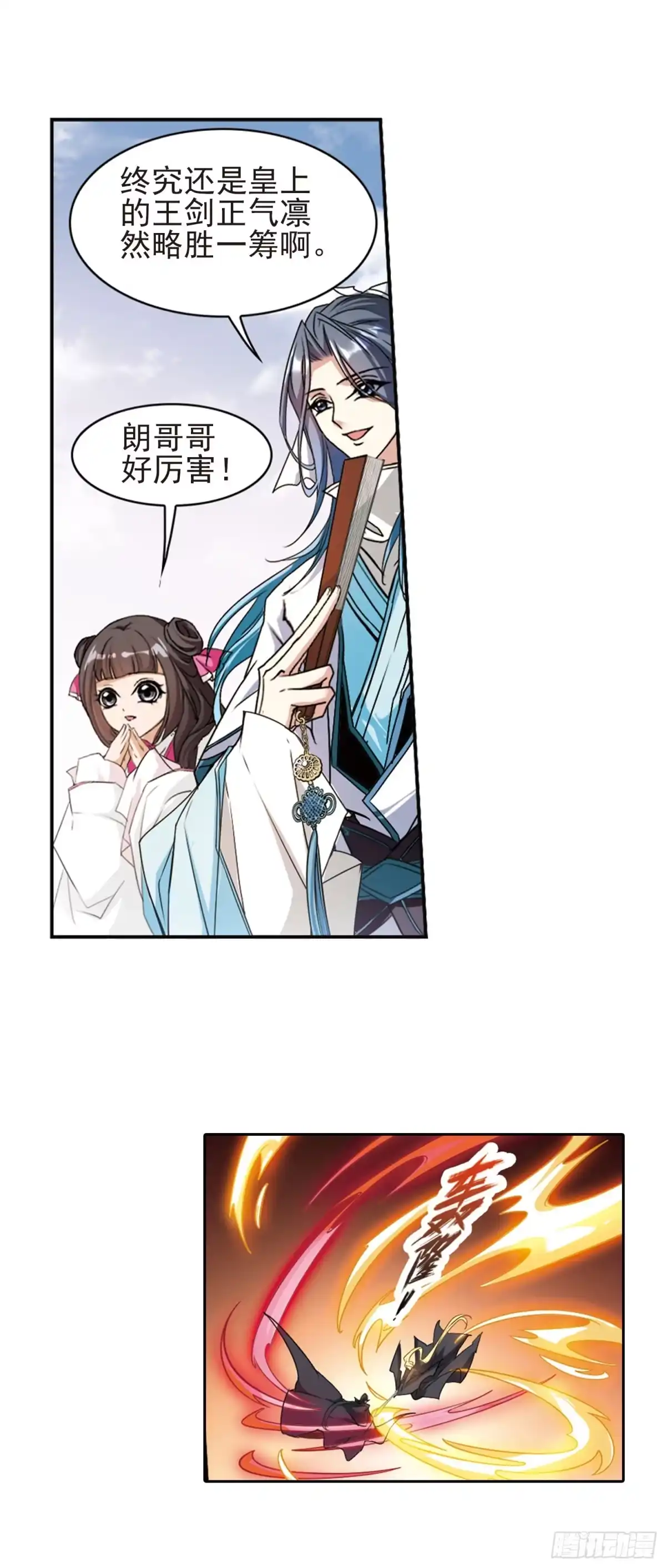 《花千骨·飒漫画》第105话 第13页