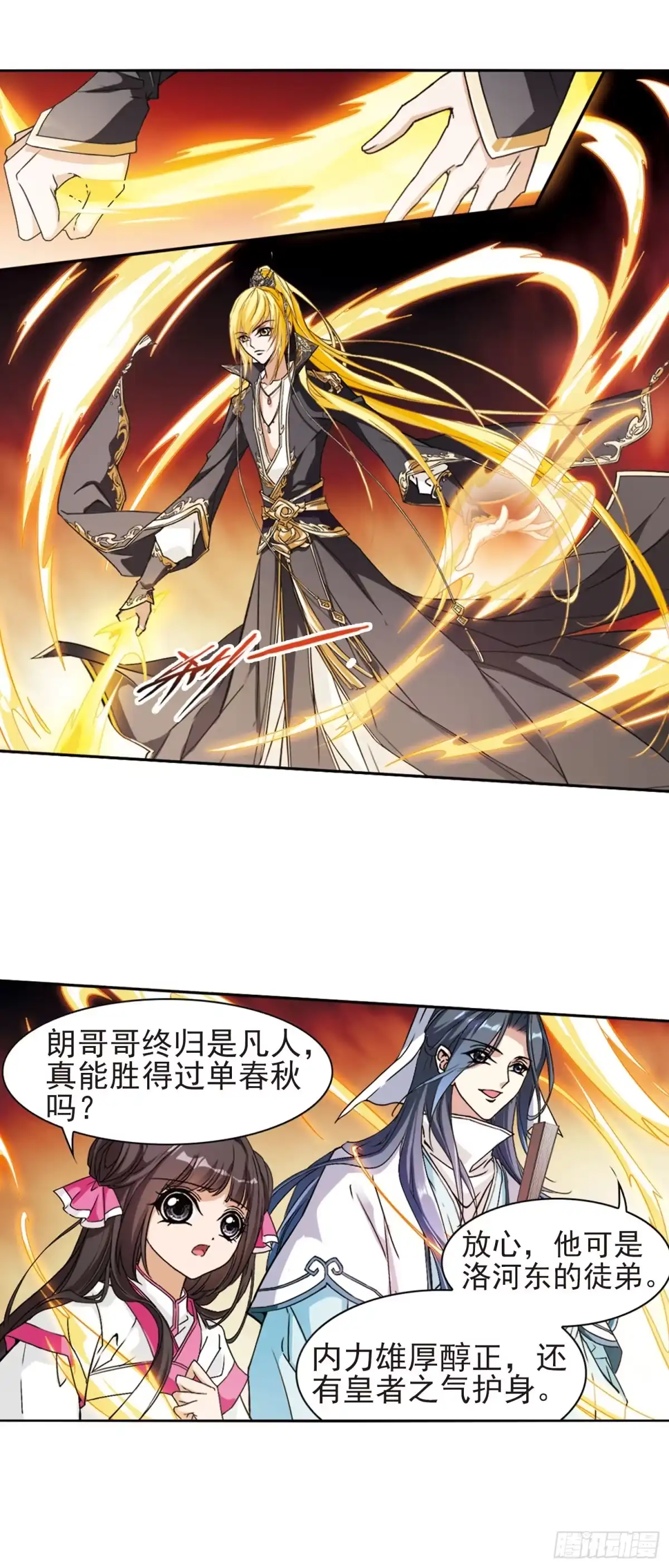 《花千骨·飒漫画》第105话 第8页