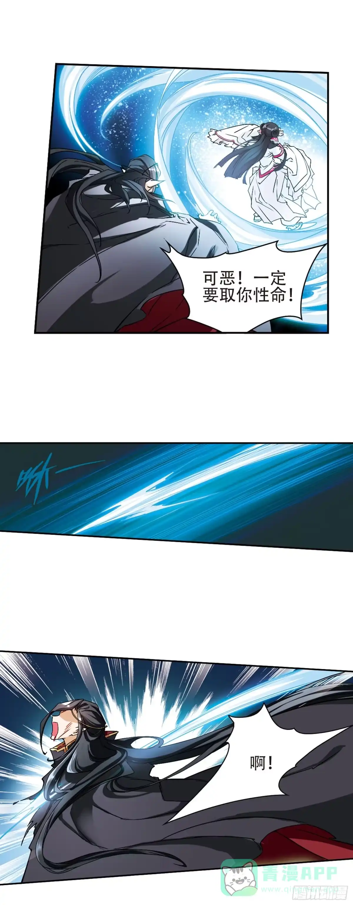 《花千骨·飒漫画》第106话 第16页