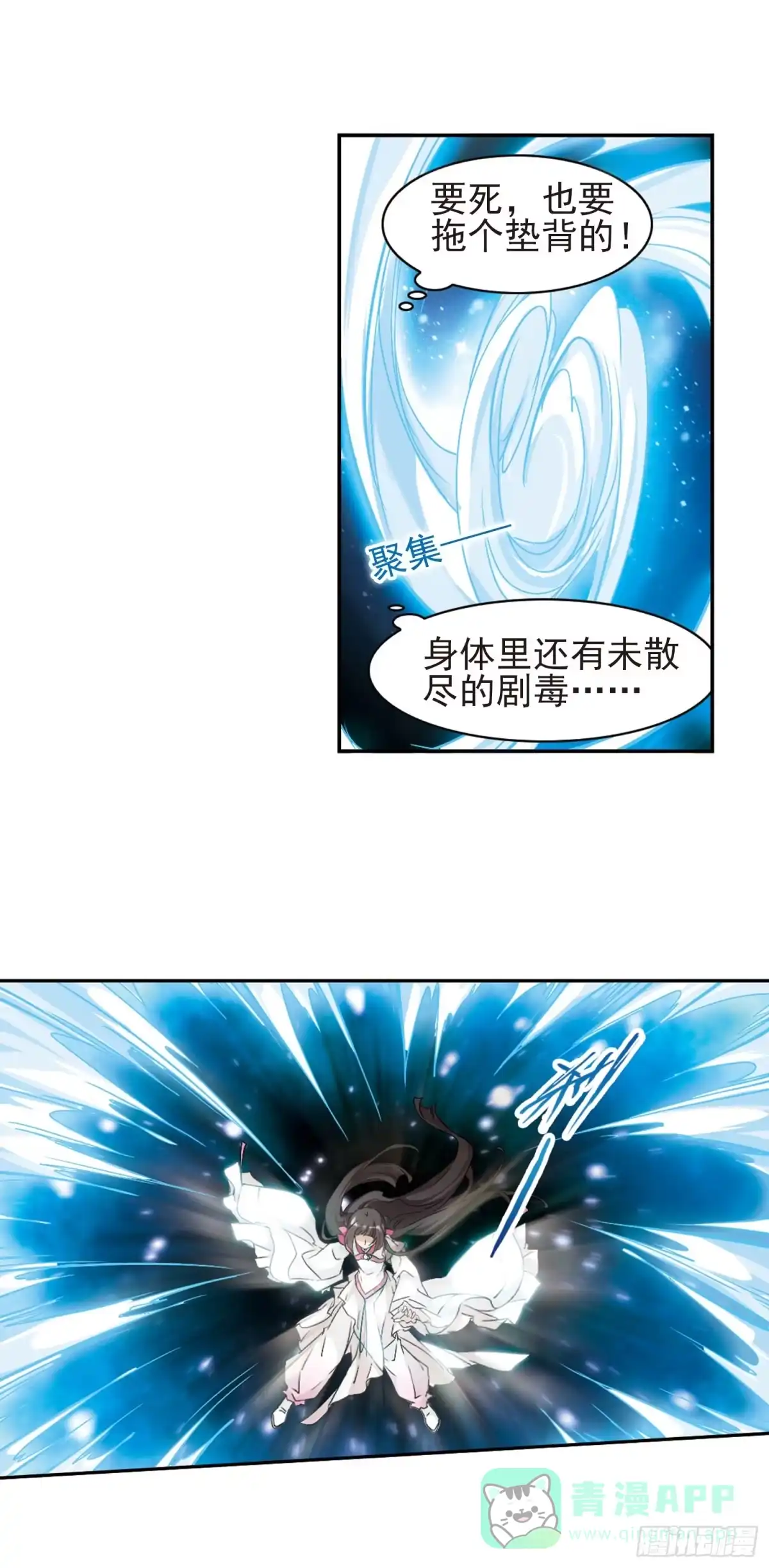 《花千骨·飒漫画》第106话 第11页