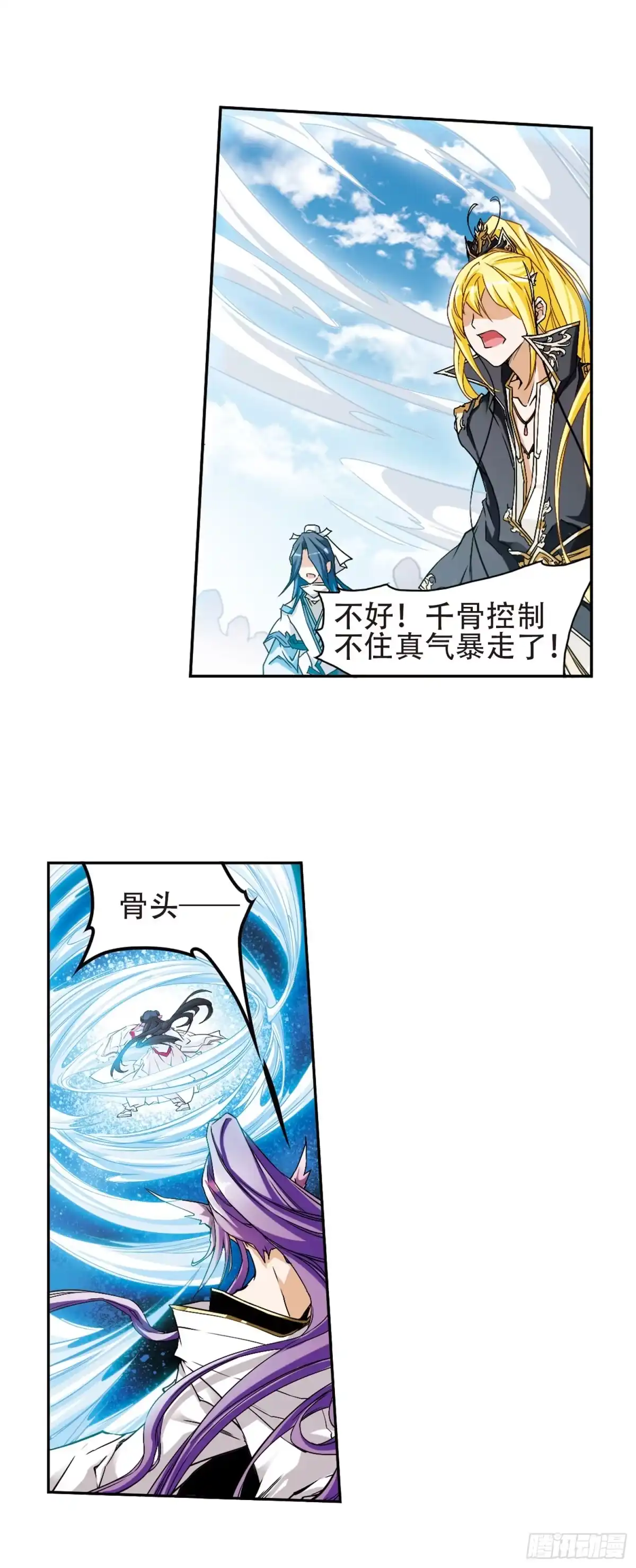 《花千骨·飒漫画》第106话 第14页