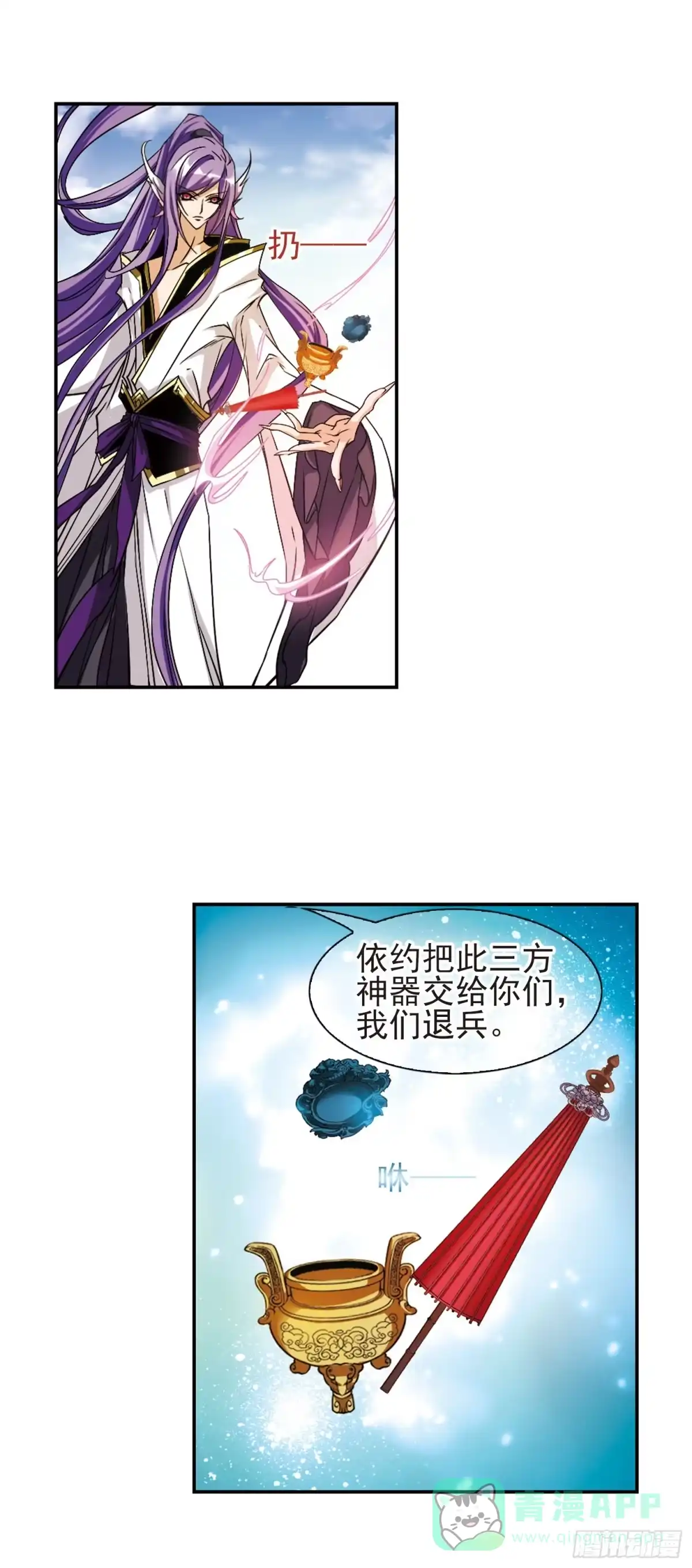《花千骨·飒漫画》第107话 第16页