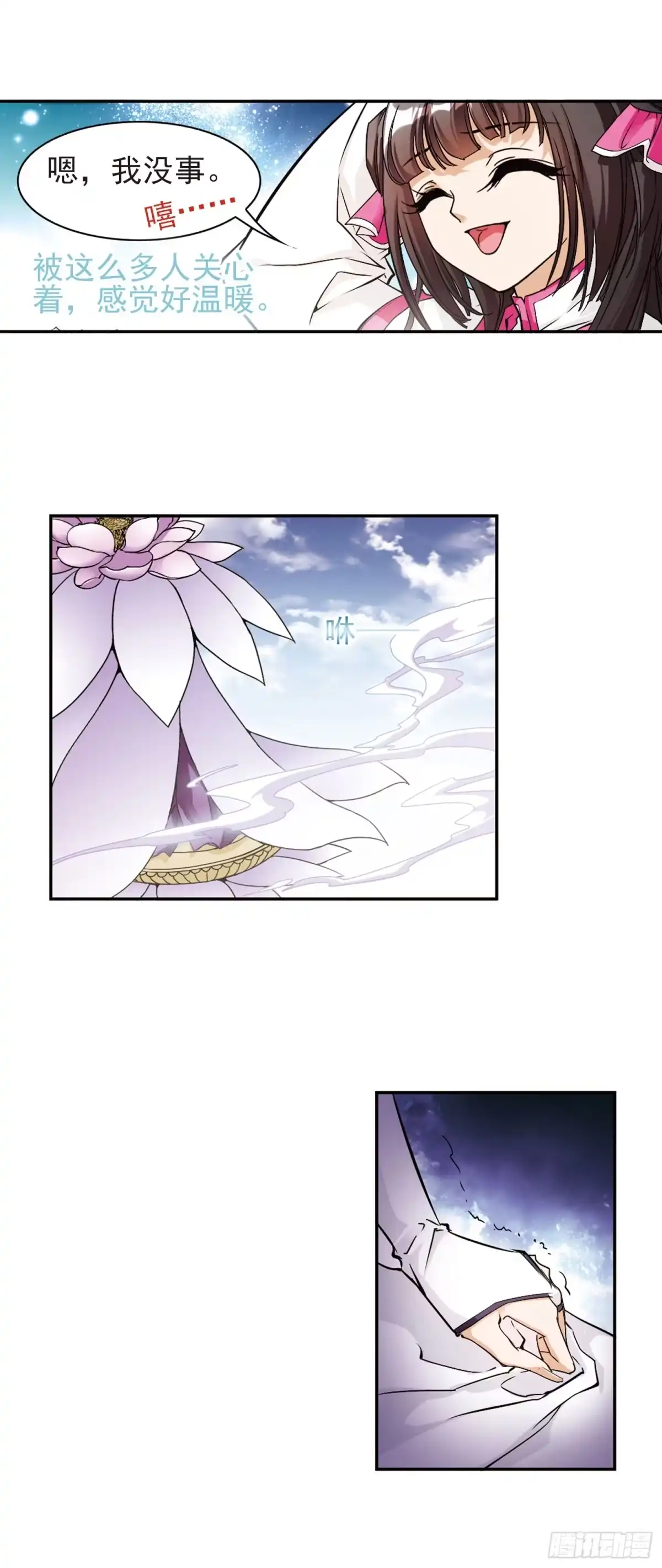 《花千骨·飒漫画》第107话 第8页