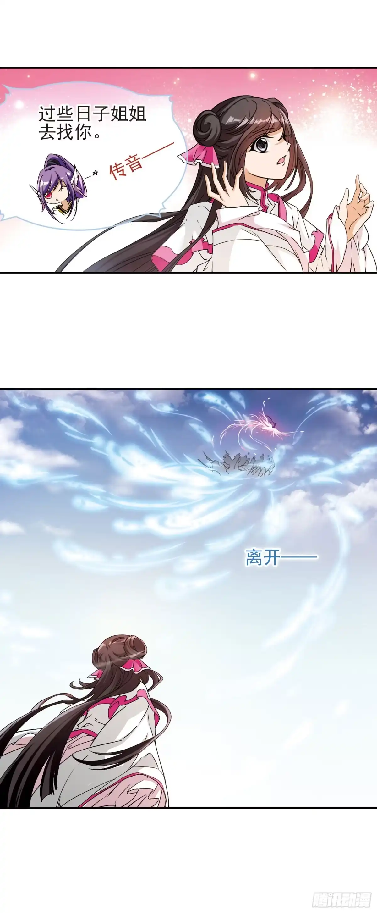 《花千骨·飒漫画》第107话 第19页
