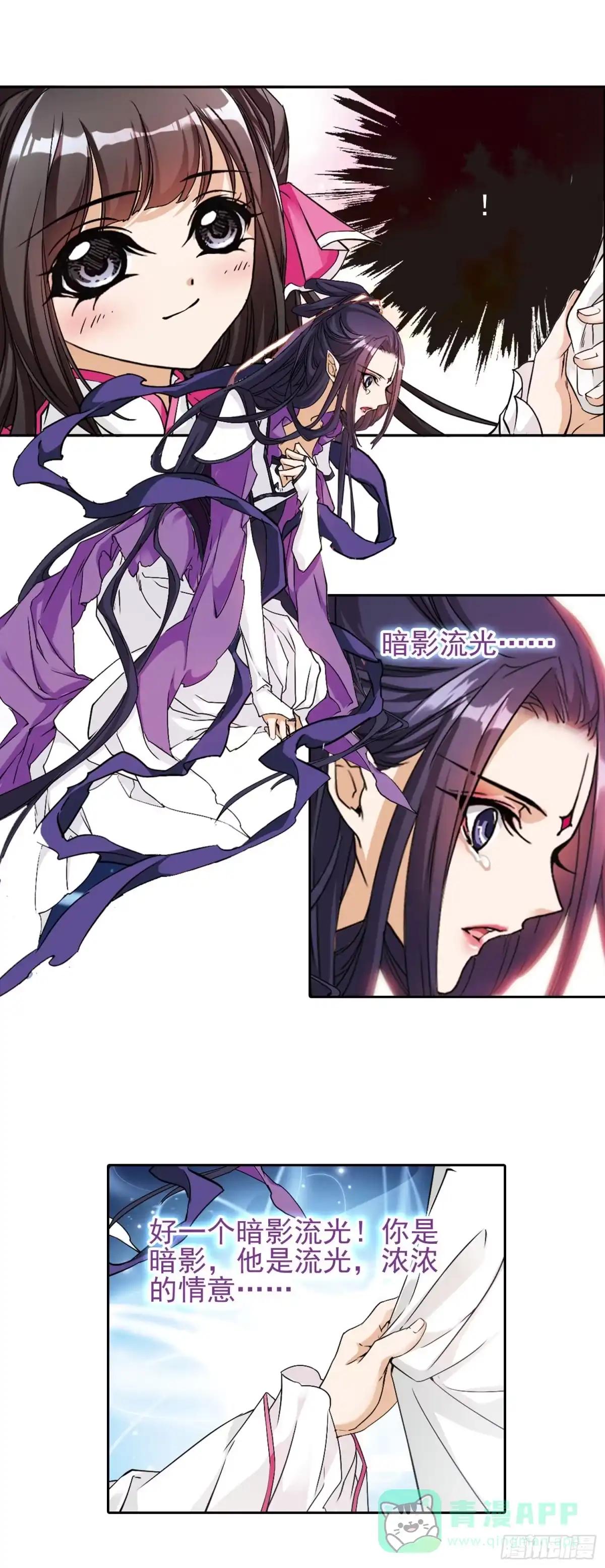 《花千骨·飒漫画》第107话 第11页