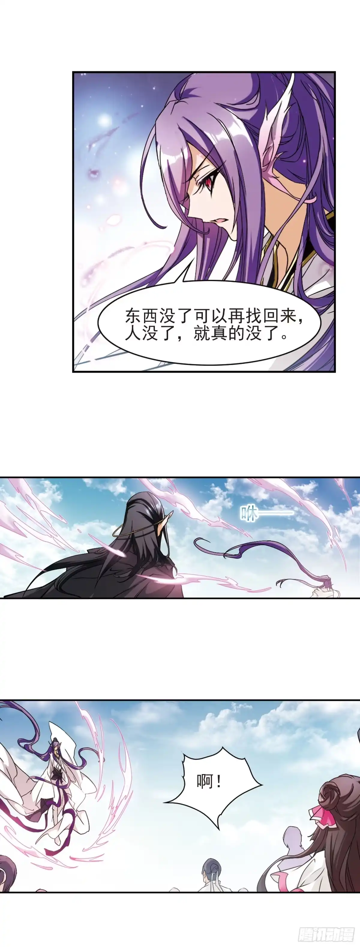 《花千骨·飒漫画》第107话 第15页