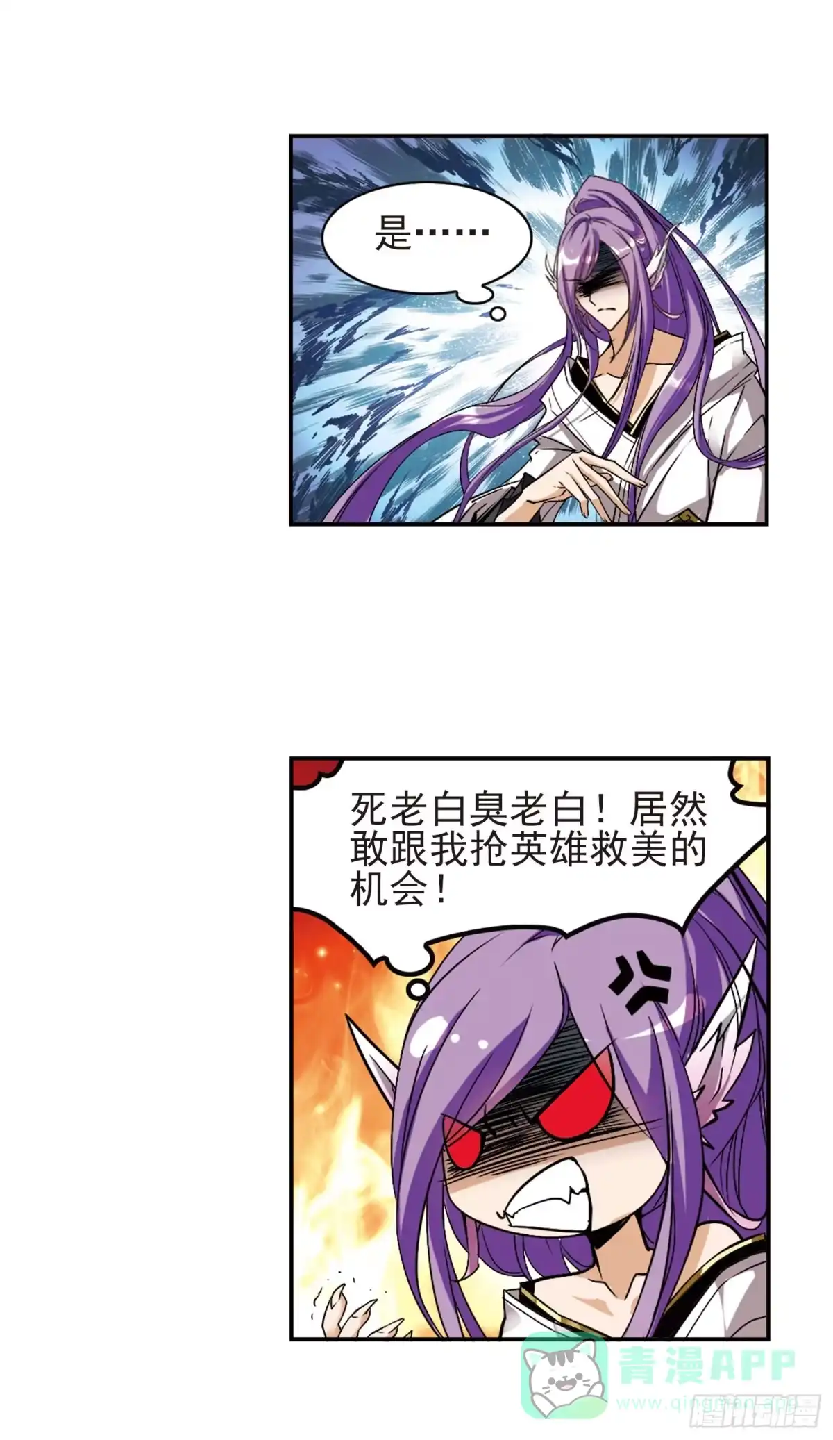 《花千骨·飒漫画》第107话 第6页