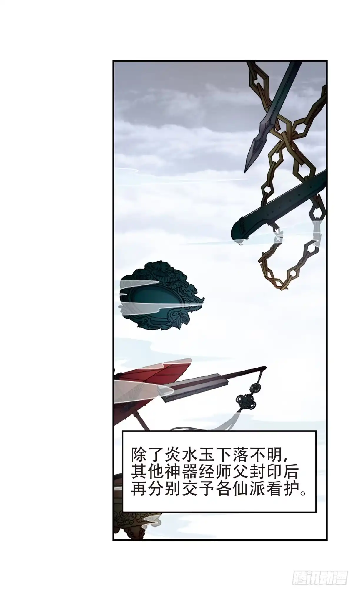 《花千骨·飒漫画》第108话 第13页
