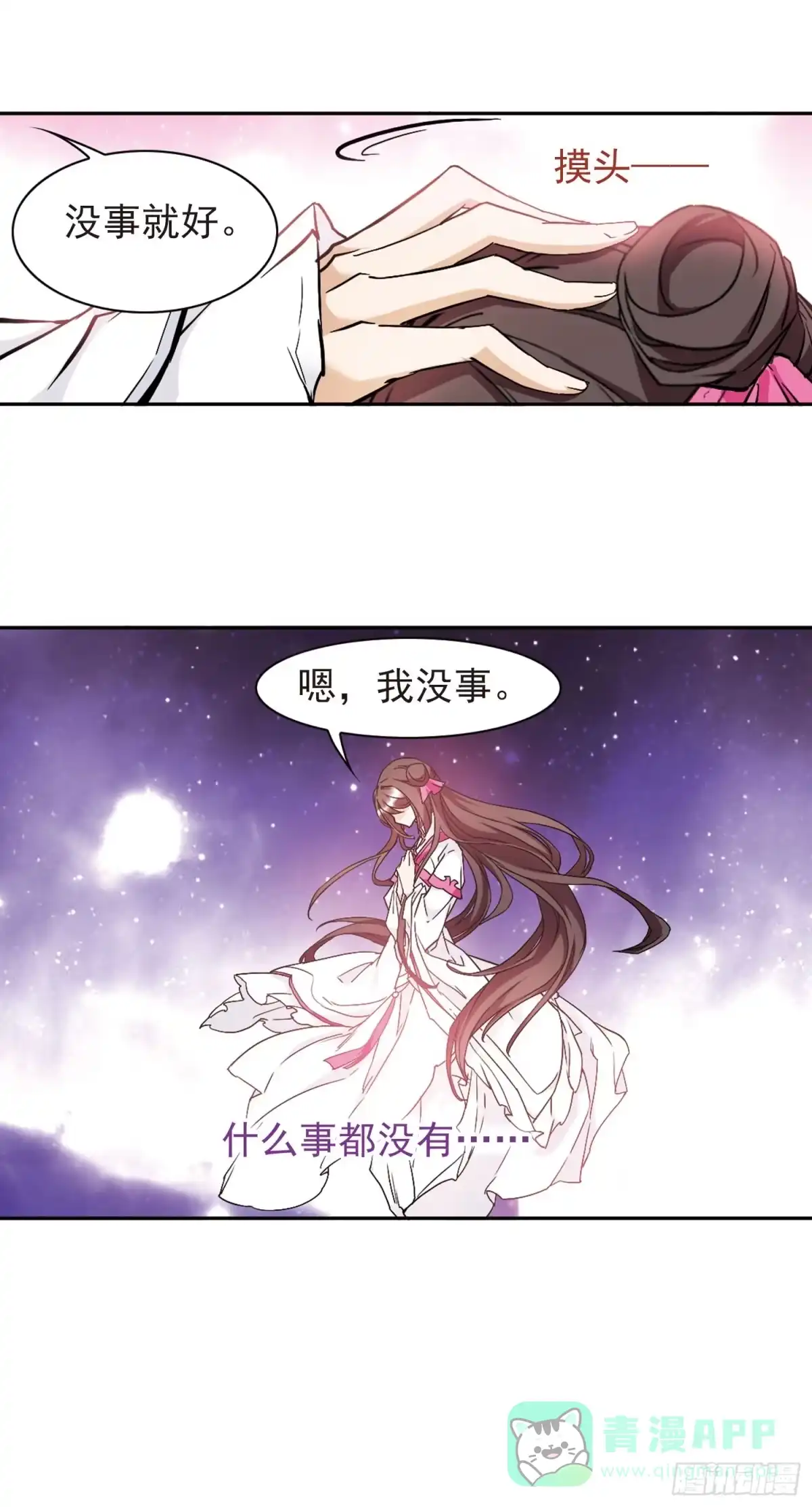 《花千骨·飒漫画》第108话 第11页