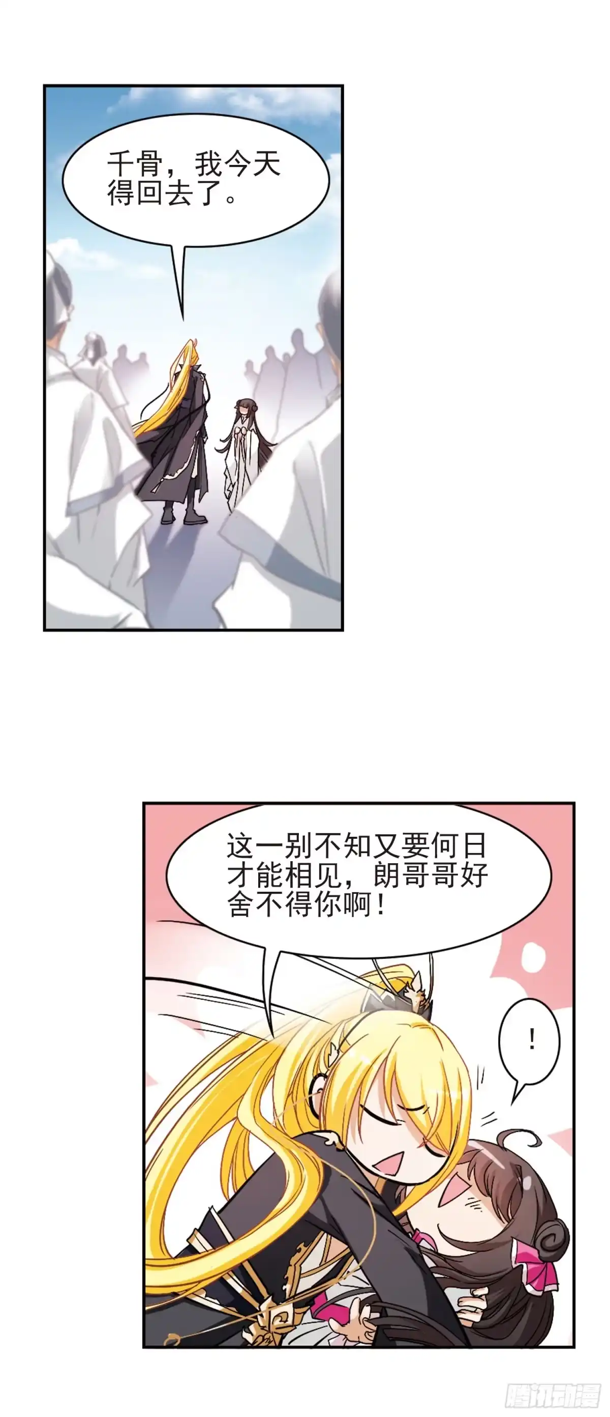 《花千骨·飒漫画》第108话 第14页