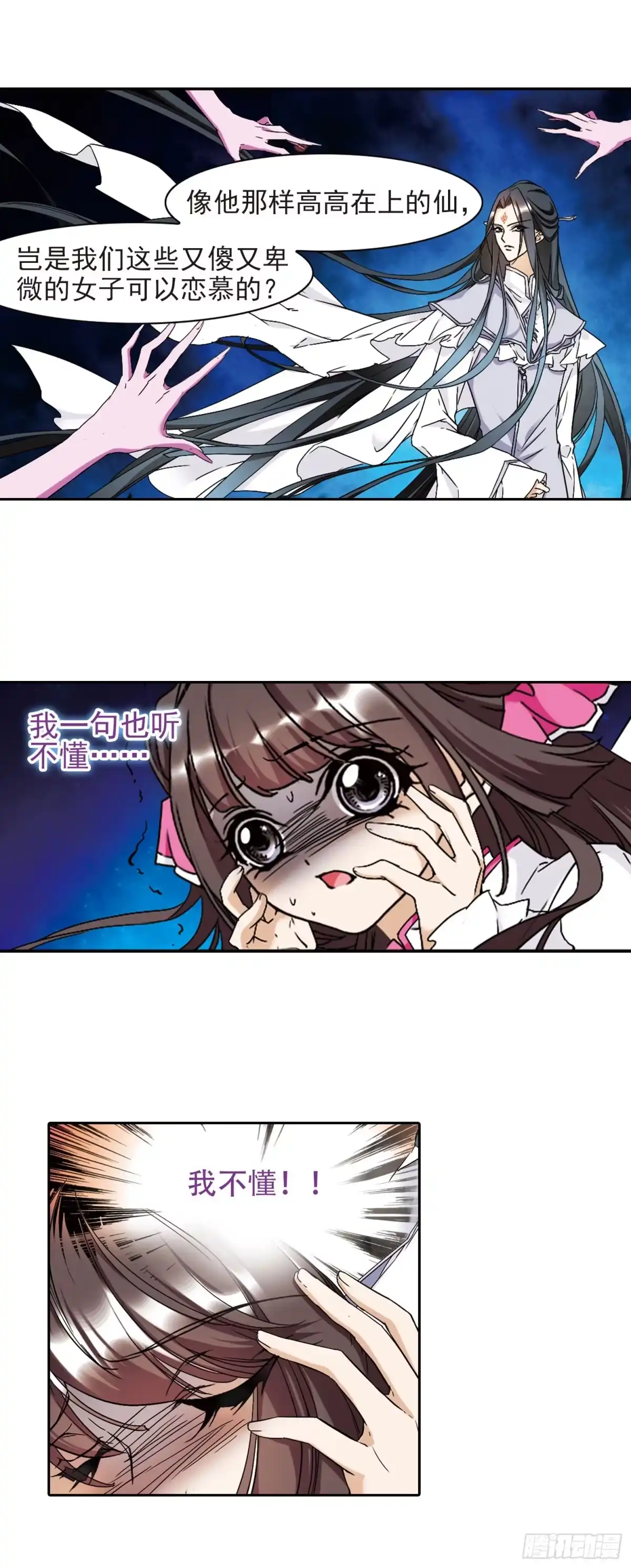 《花千骨·飒漫画》第108话 第7页