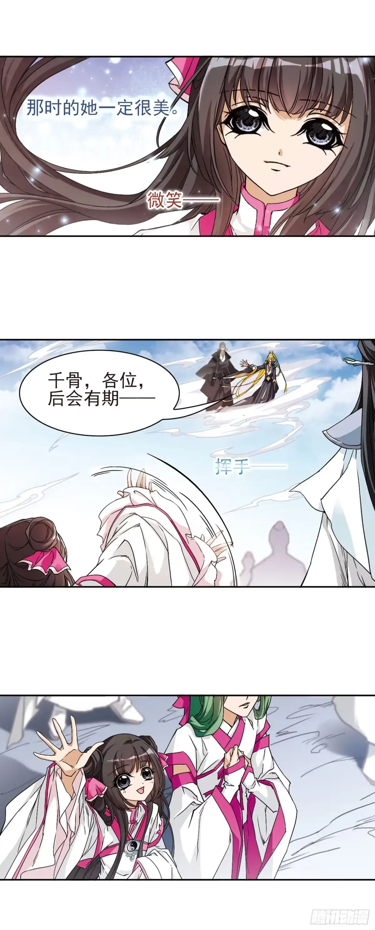 《花千骨·飒漫画》第108话 第19页