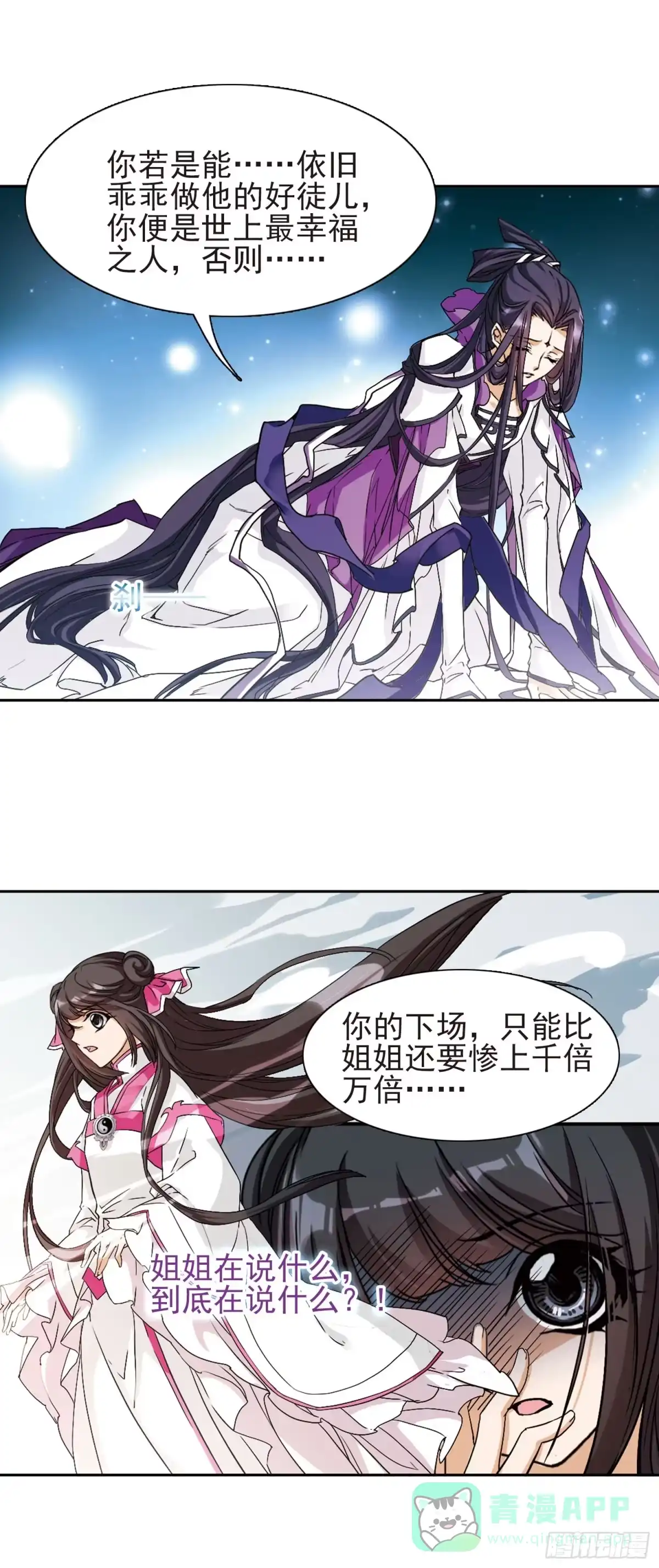 《花千骨·飒漫画》第108话 第6页