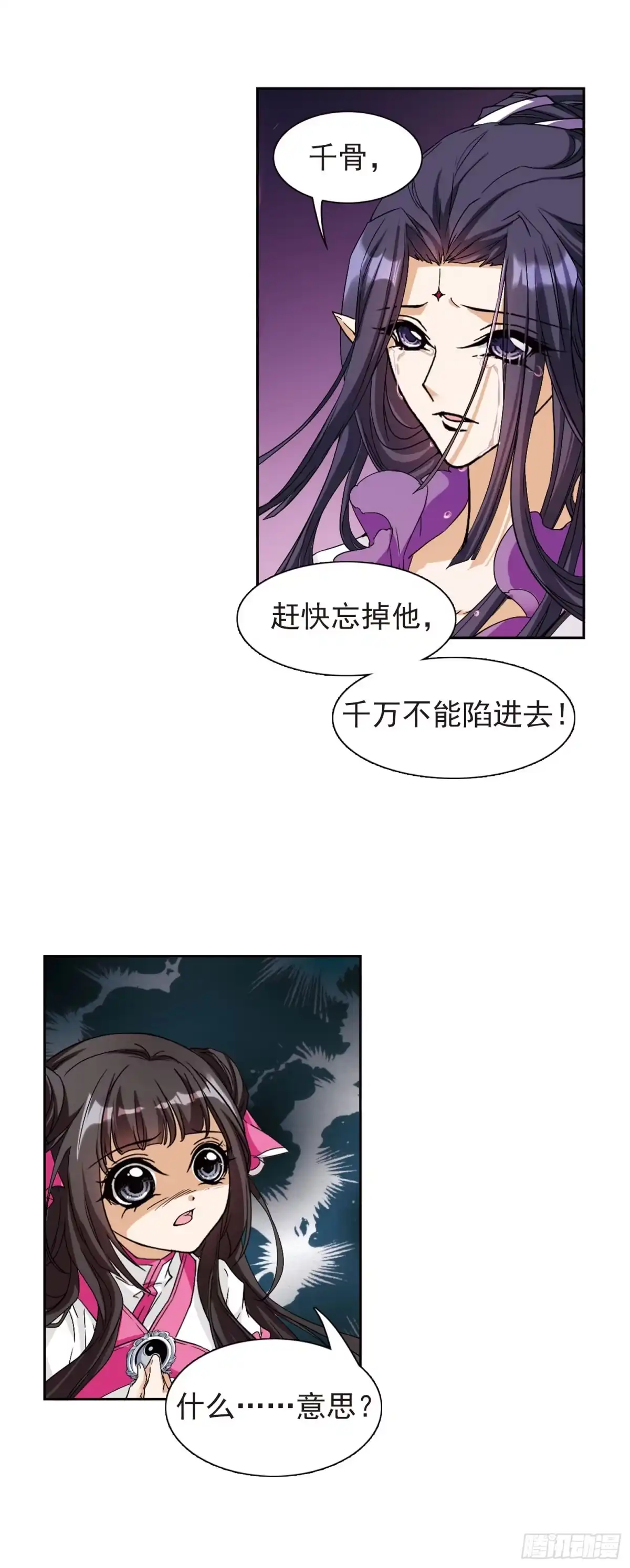 《花千骨·飒漫画》第108话 第5页