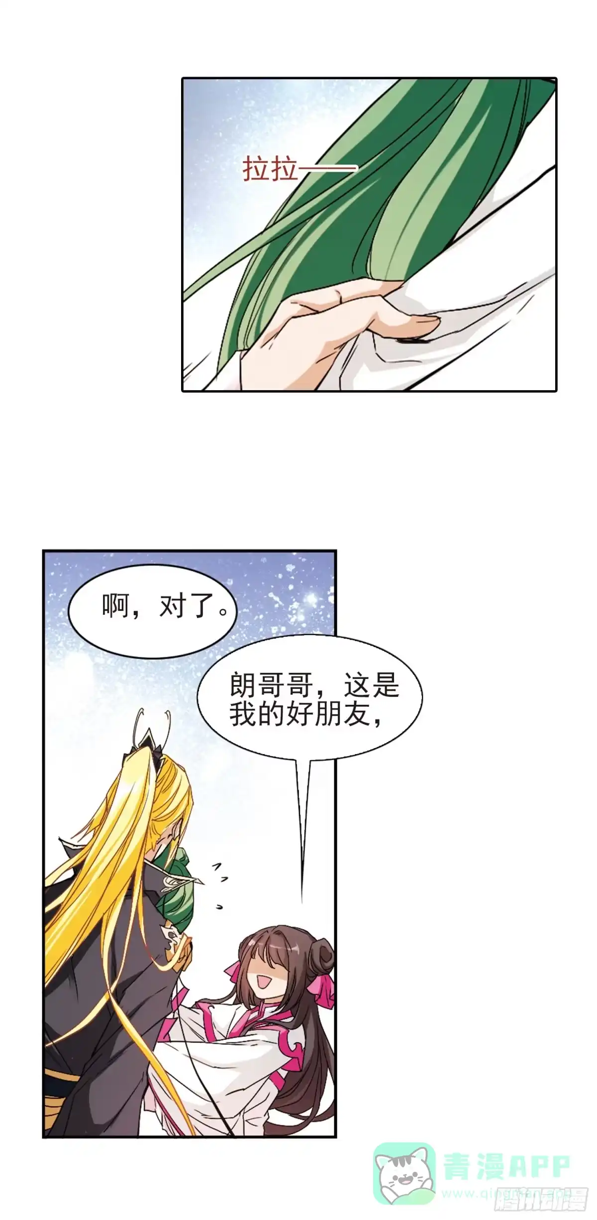 《花千骨·飒漫画》第108话 第16页