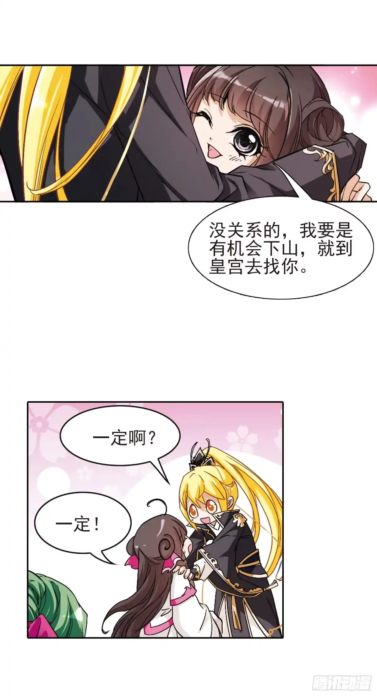 《花千骨·飒漫画》第108话 第15页