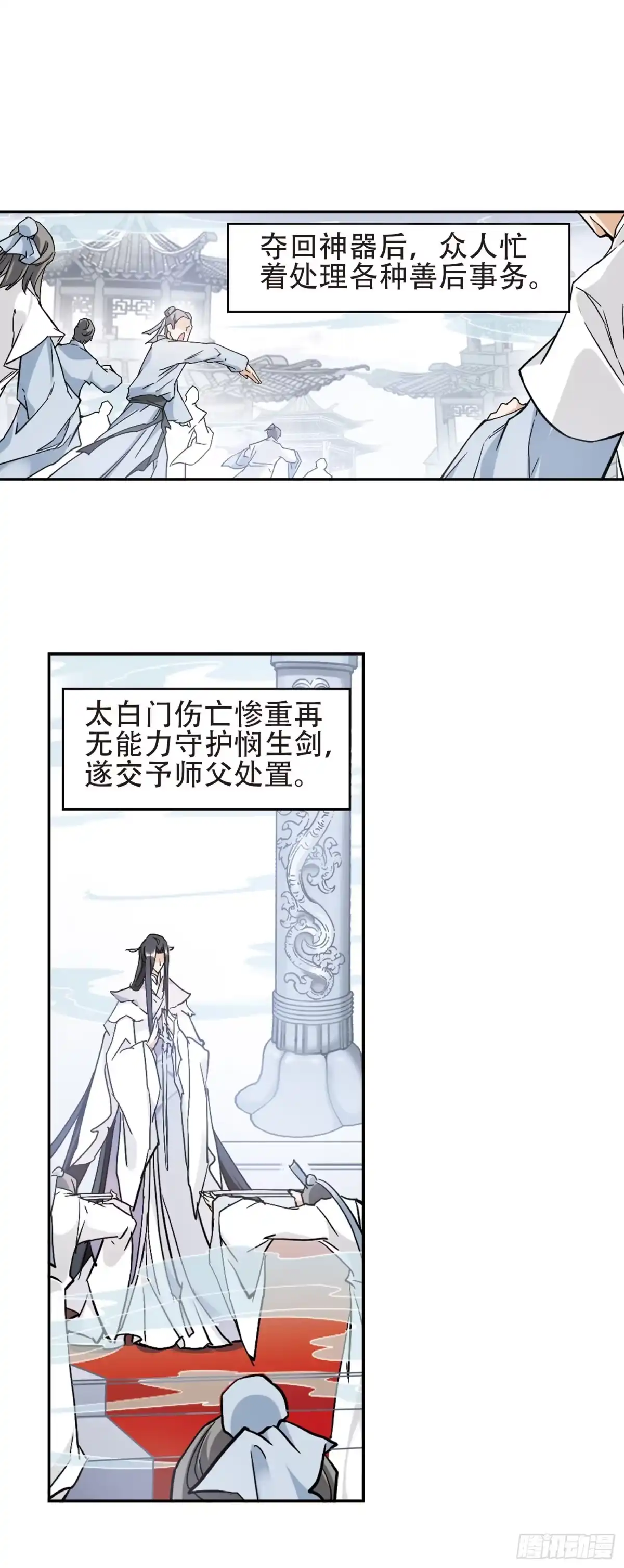 《花千骨·飒漫画》第108话 第12页