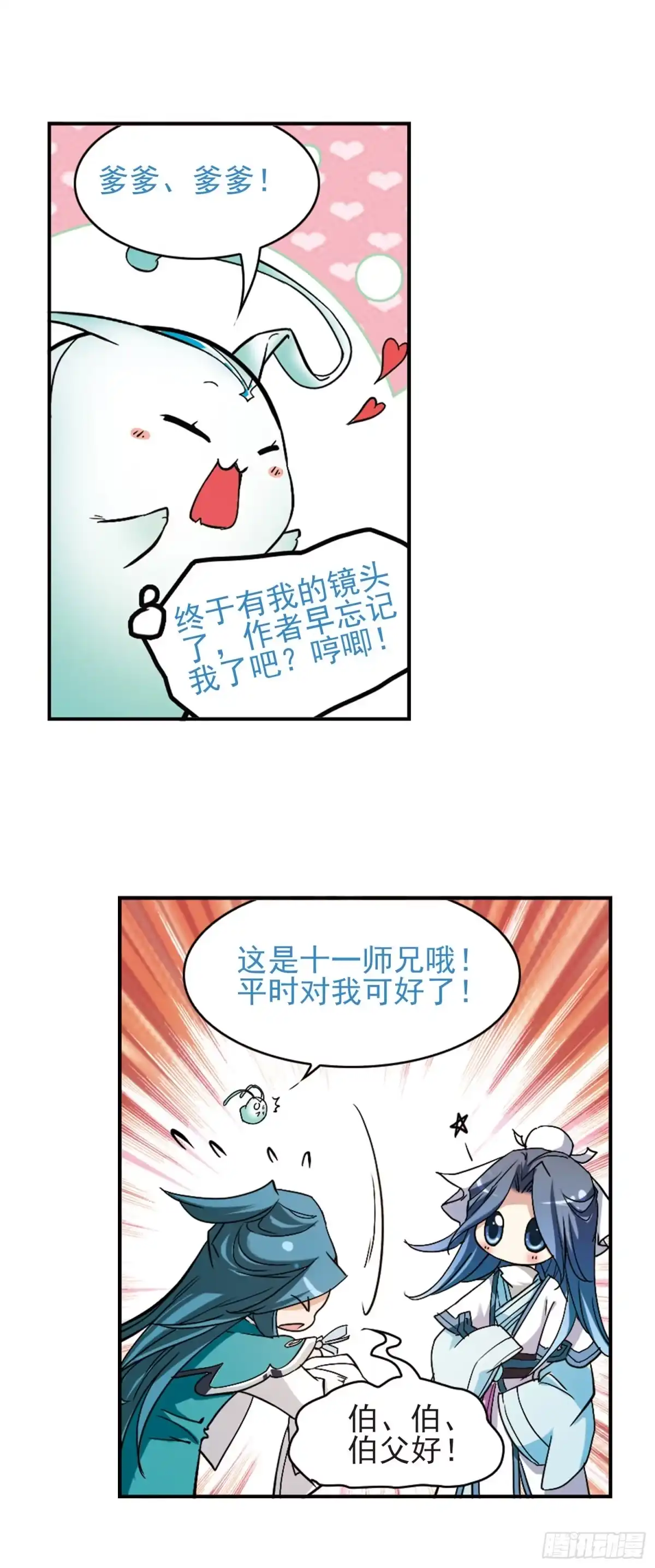 《花千骨·飒漫画》第108话 第20页