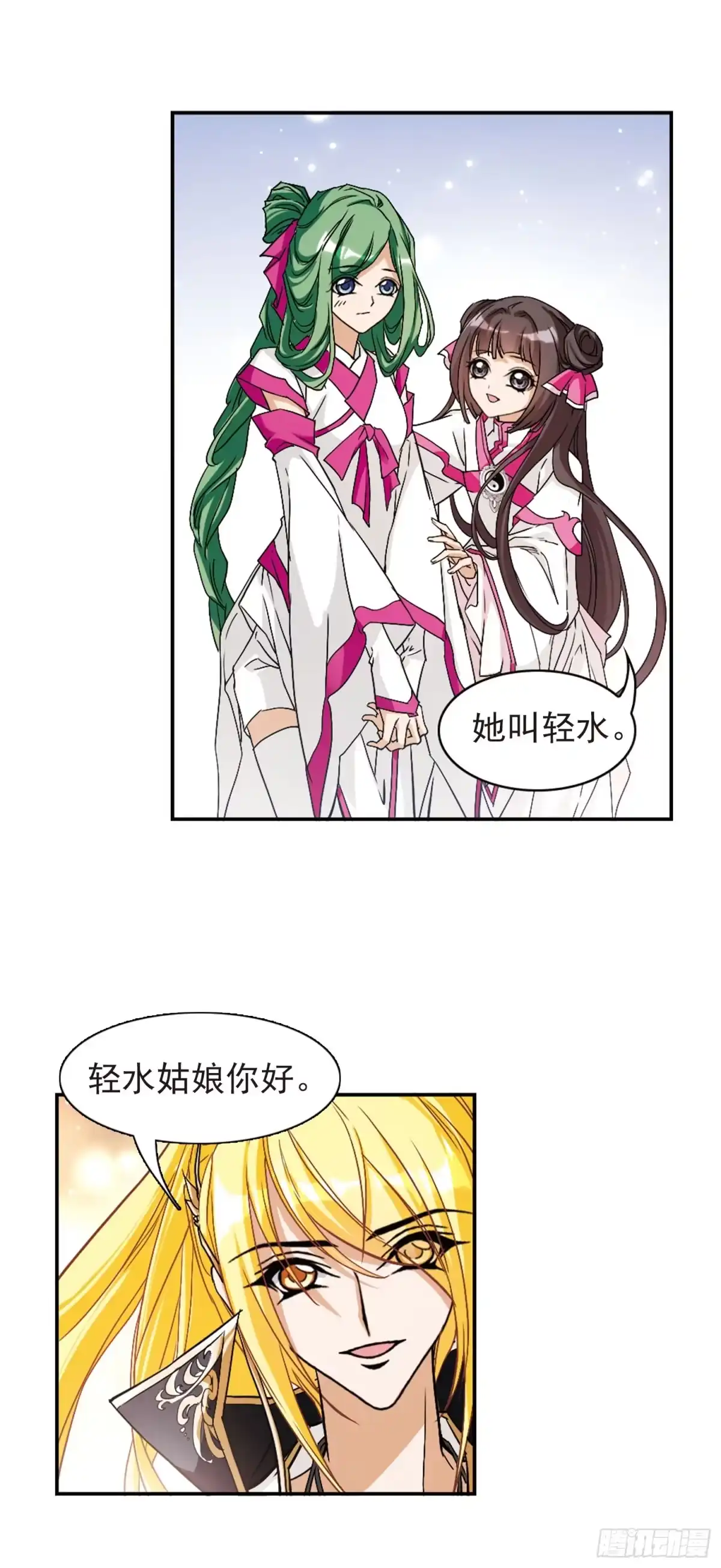 《花千骨·飒漫画》第108话 第17页