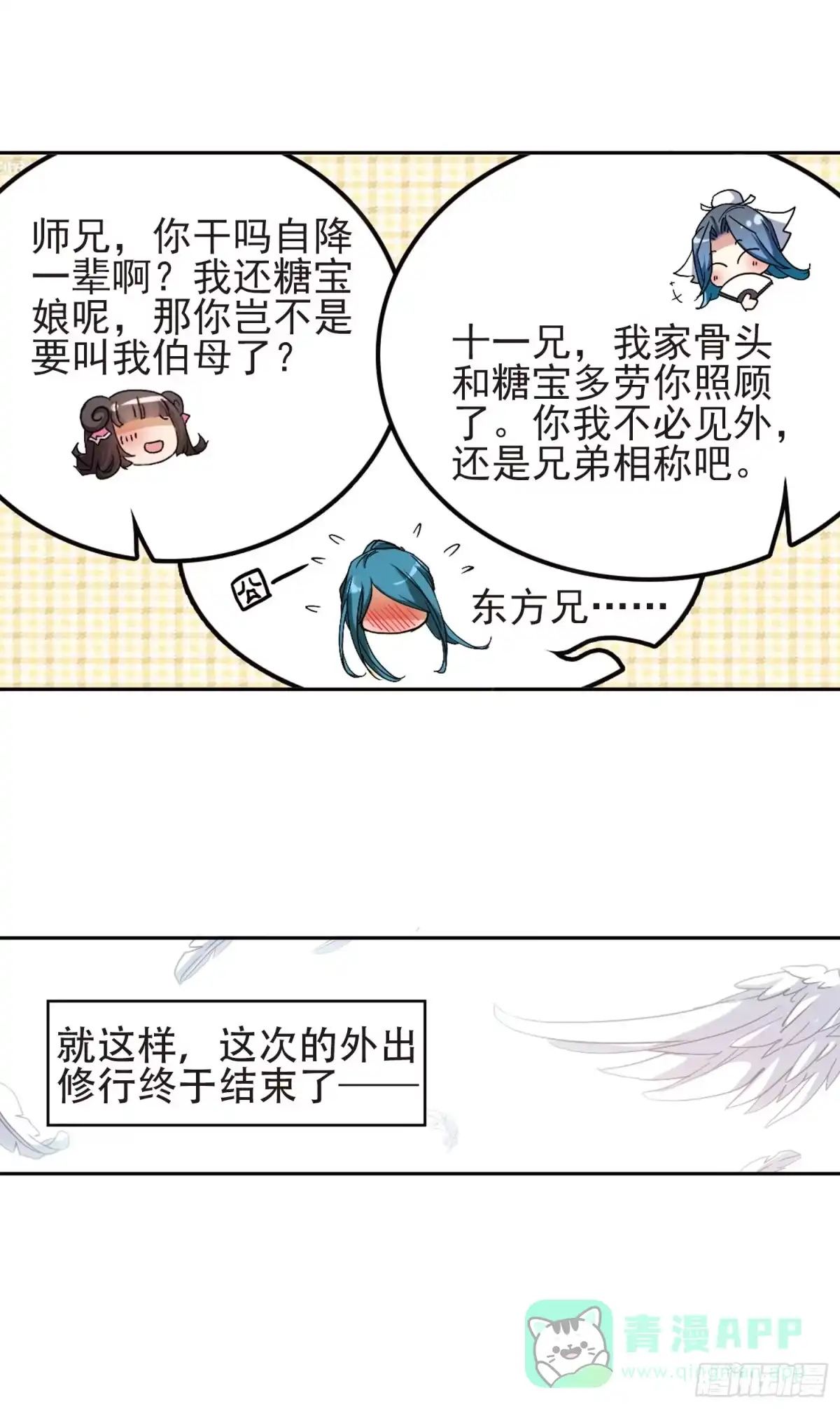 《花千骨·飒漫画》第108话 第21页