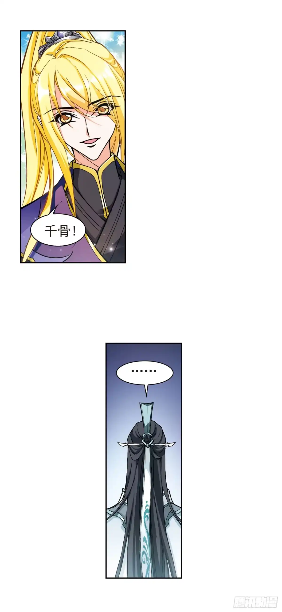 《花千骨·飒漫画》第109话 第13页