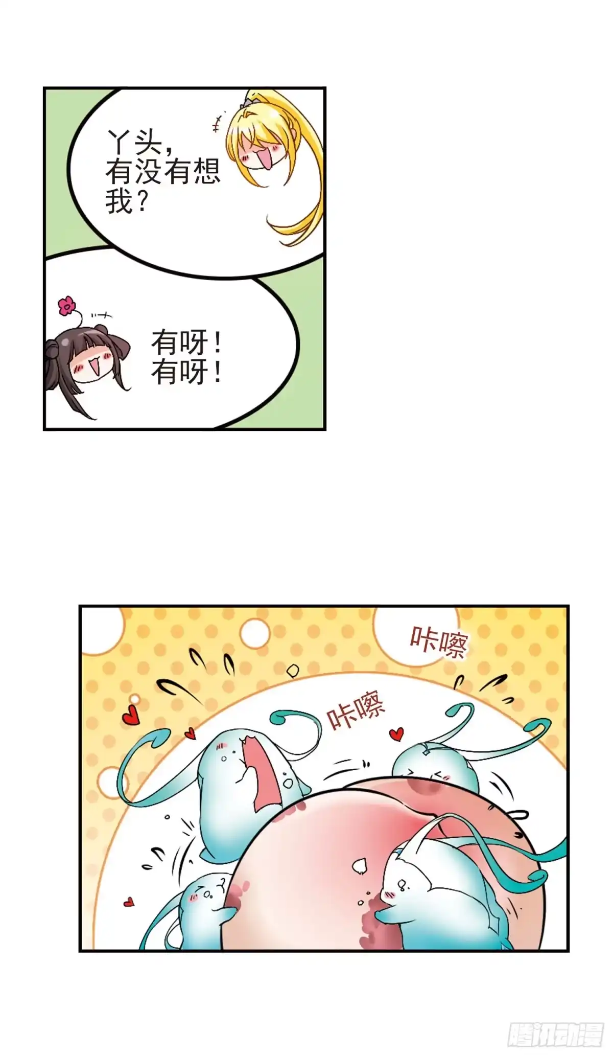 《花千骨·飒漫画》第109话 第15页
