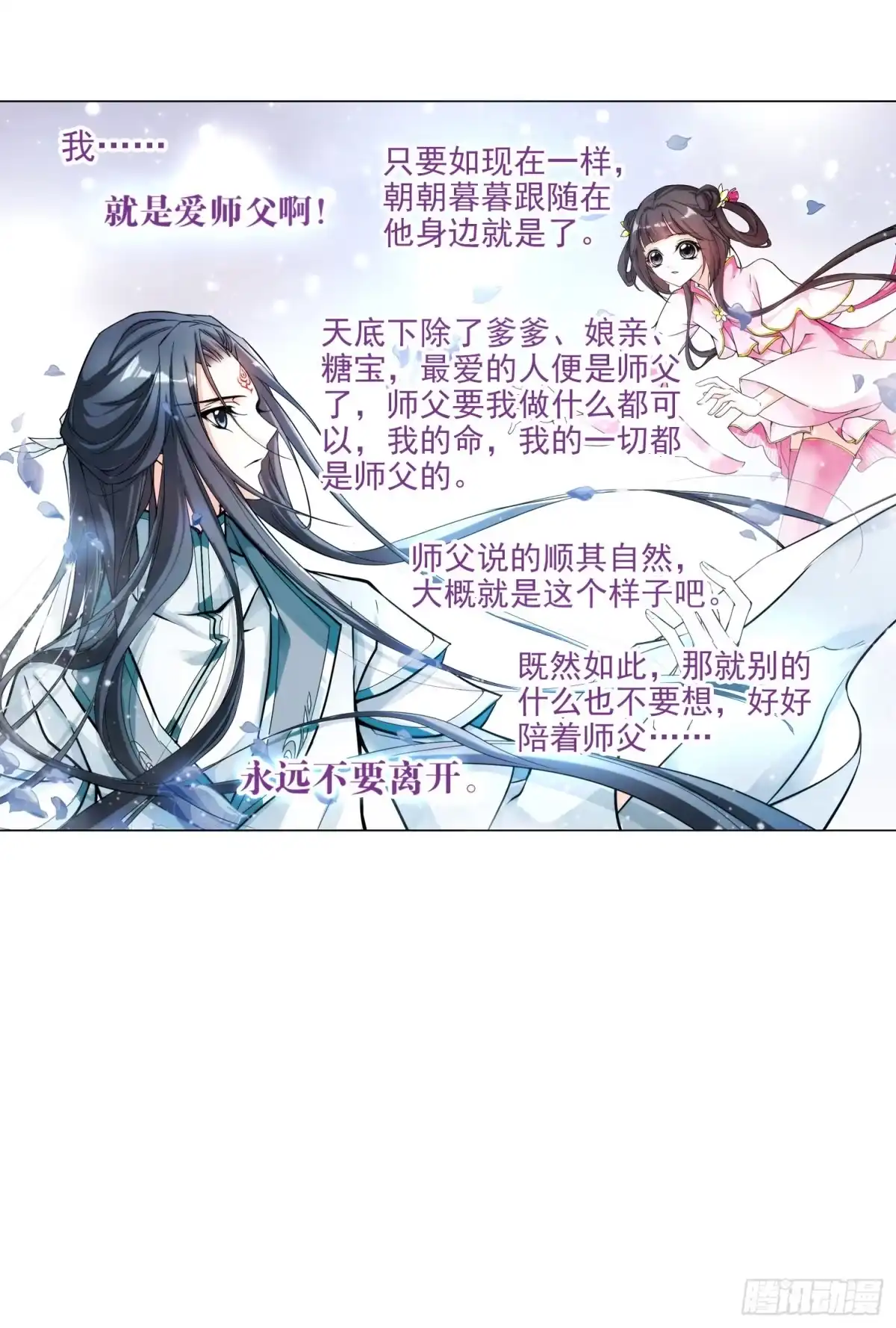 《花千骨·飒漫画》第109话 第7页