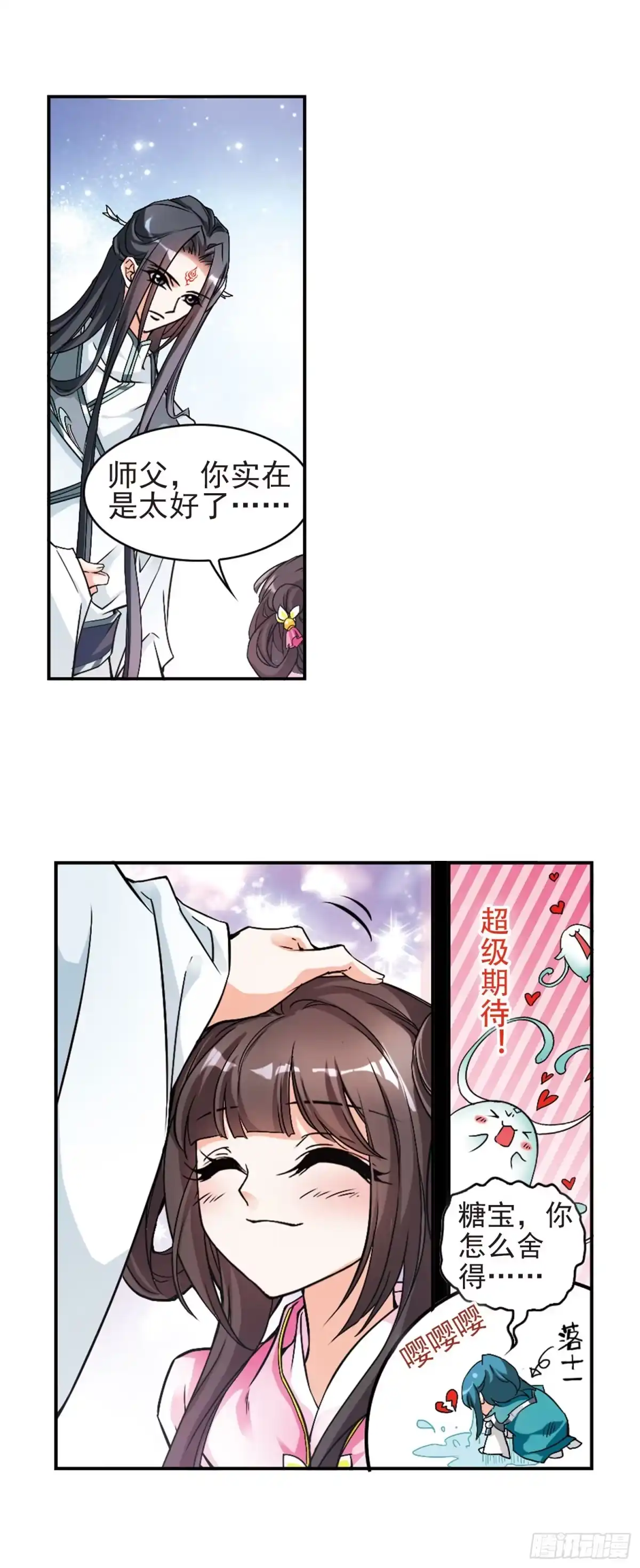《花千骨·飒漫画》第109话 第9页