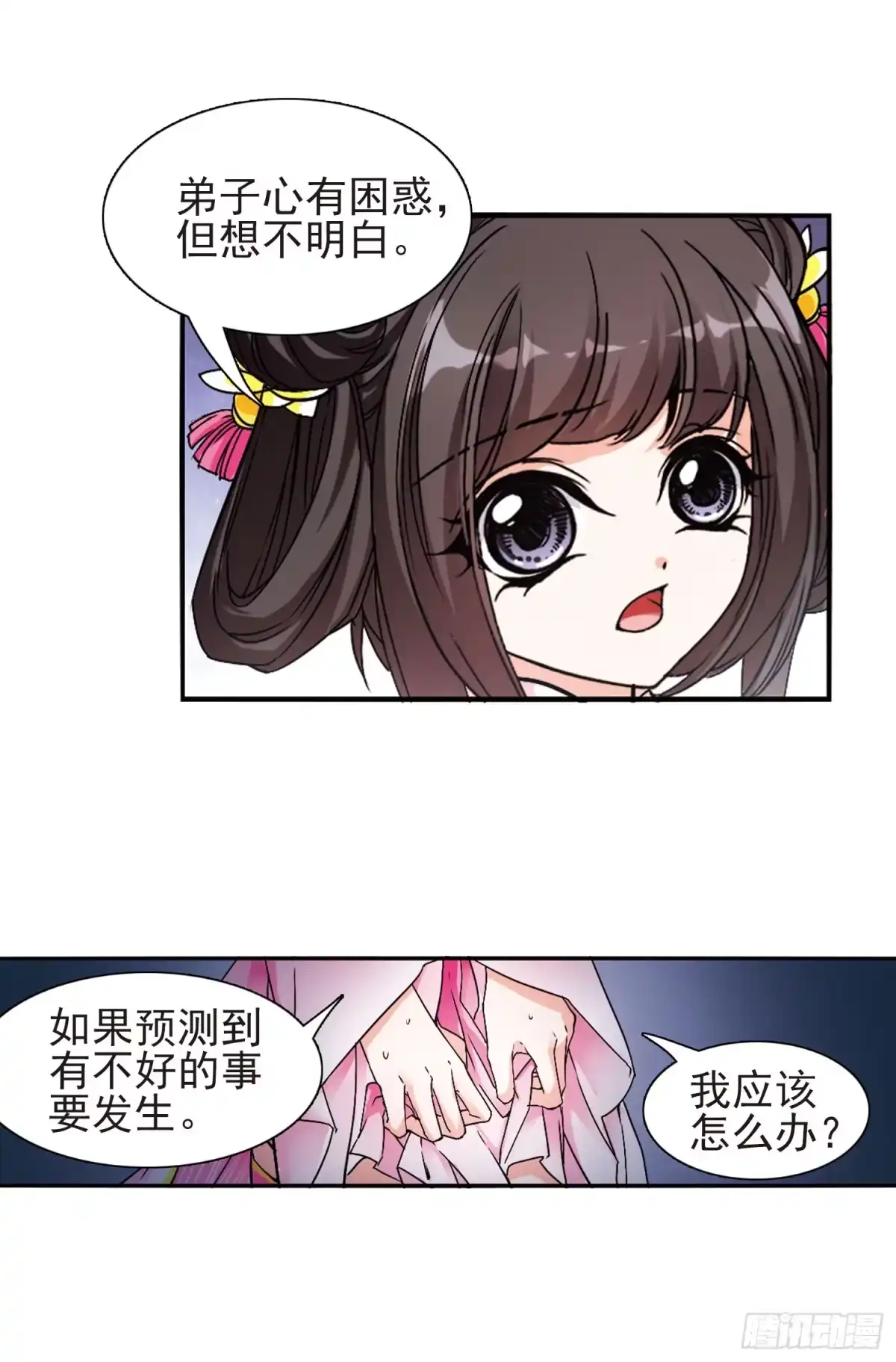 《花千骨·飒漫画》第109话 第4页