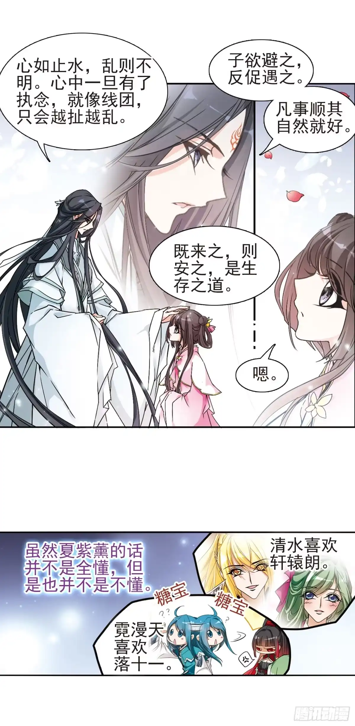 《花千骨·飒漫画》第109话 第5页