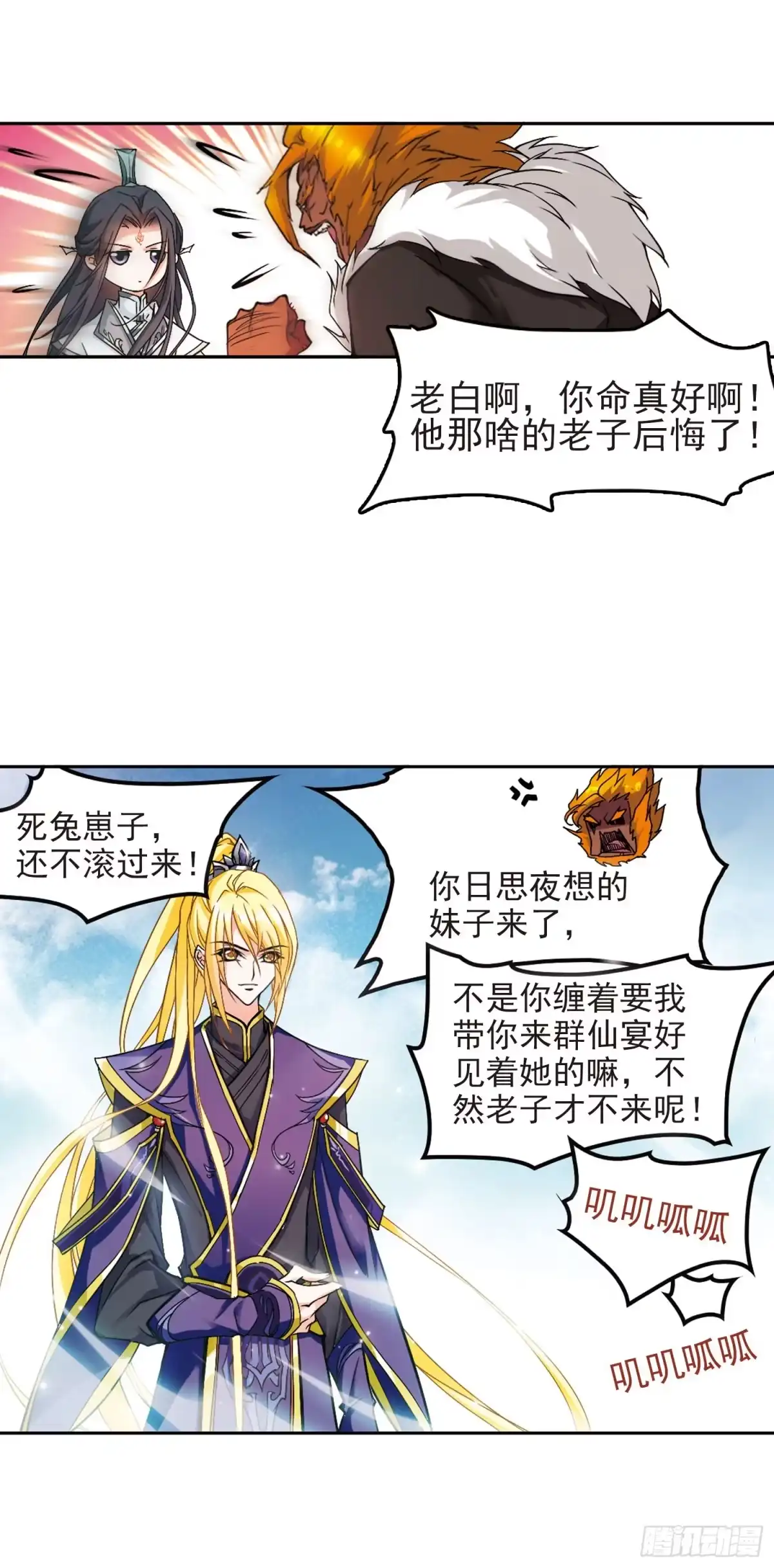 《花千骨·飒漫画》第109话 第12页