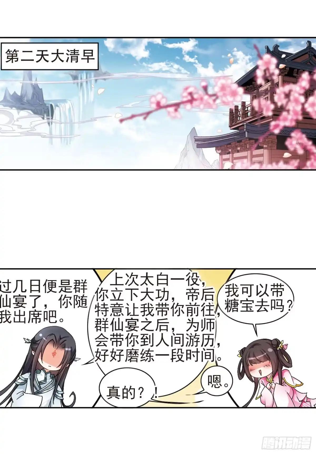 《花千骨·飒漫画》第109话 第8页