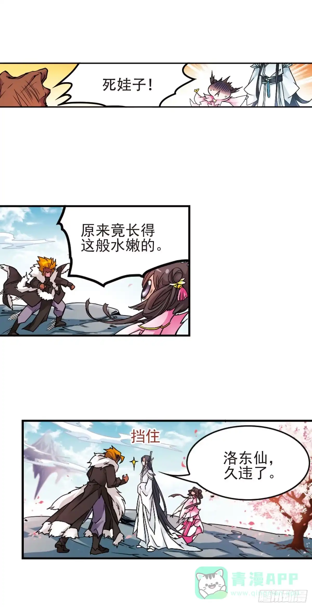 《花千骨·飒漫画》第109话 第11页