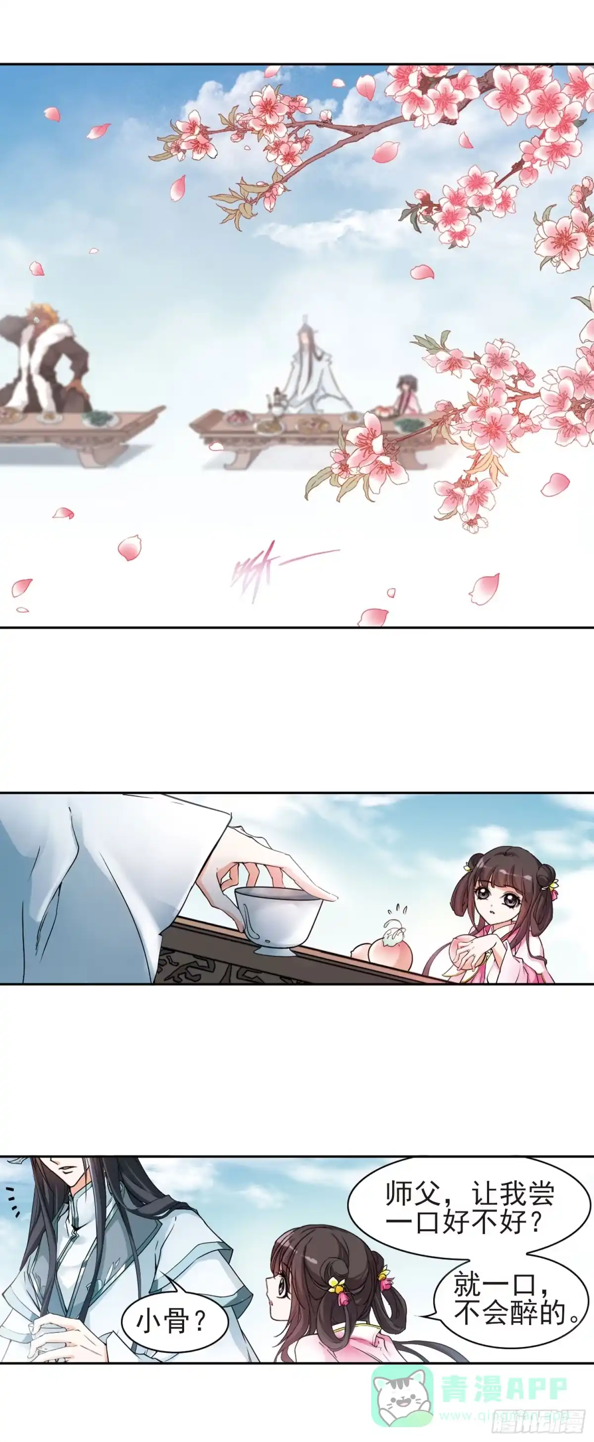 《花千骨·飒漫画》第109话 第16页