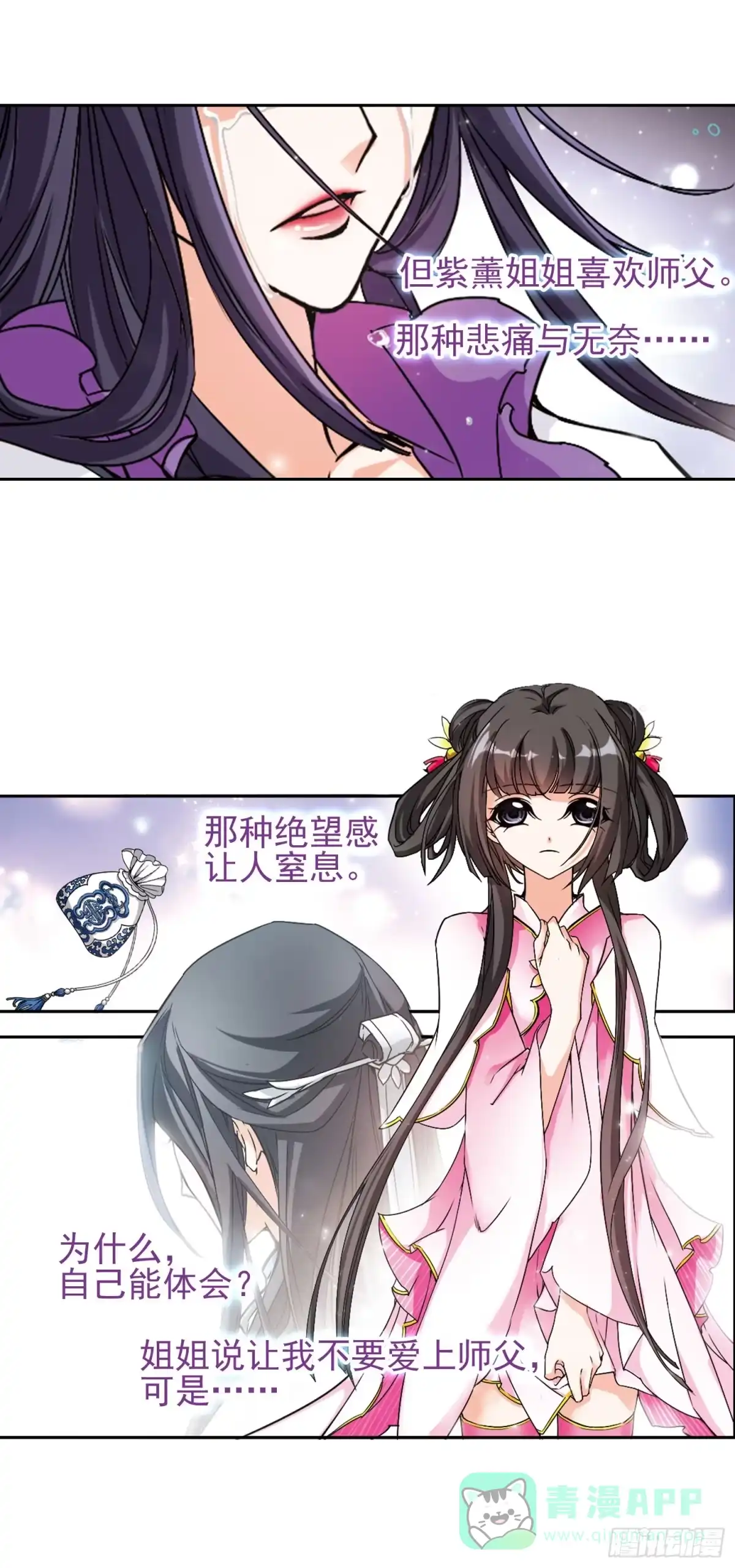 《花千骨·飒漫画》第109话 第6页