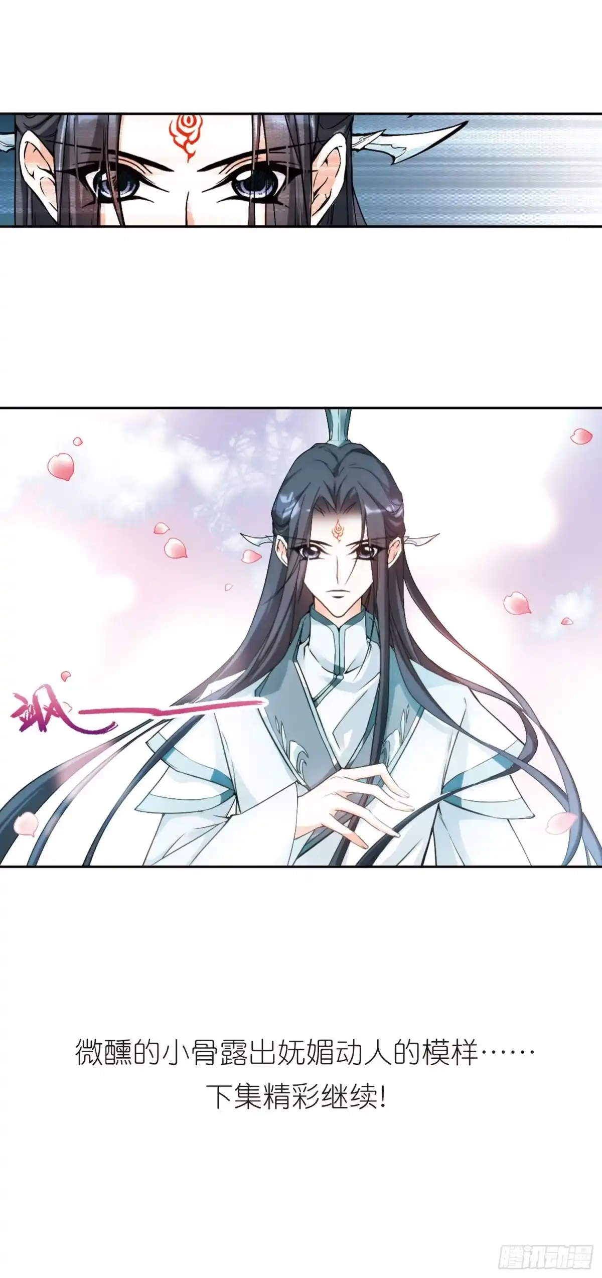 《花千骨·飒漫画》第109话 第18页